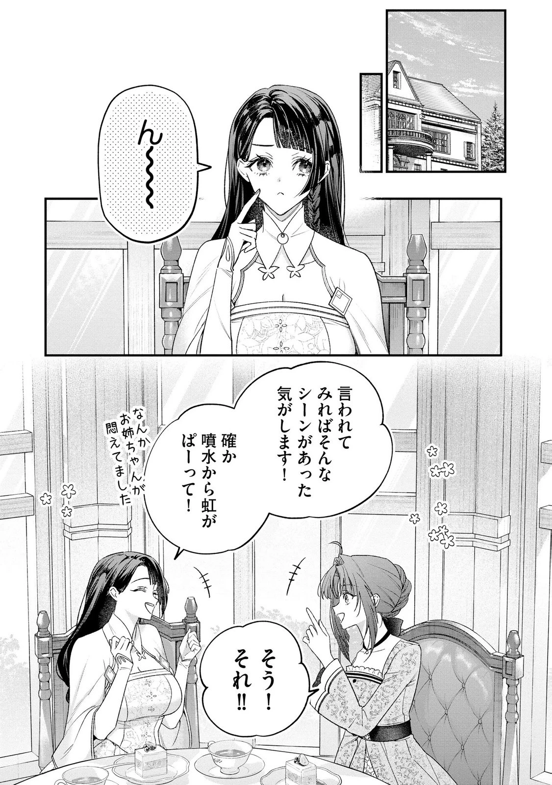 聖女様の逆ハーレムからあぶれた騎士様に熱烈に求愛されている件 第18話 - 15