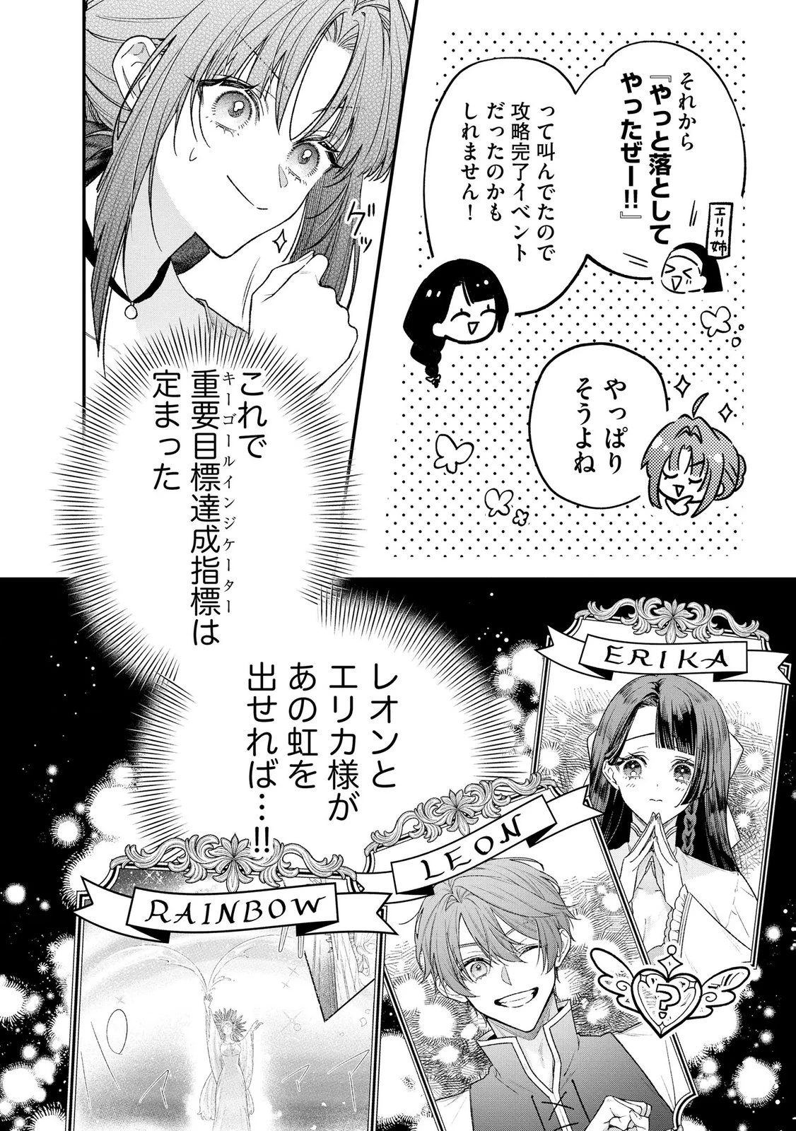 聖女様の逆ハーレムからあぶれた騎士様に熱烈に求愛されている件 第18話 - 16