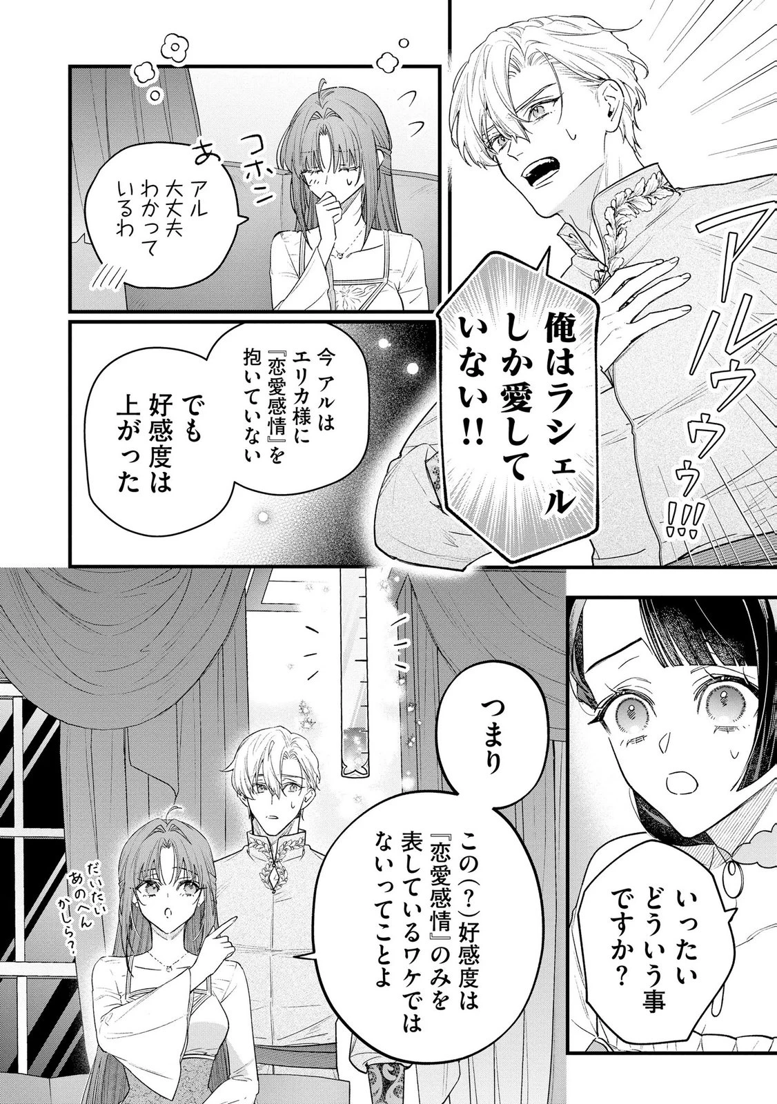 聖女様の逆ハーレムからあぶれた騎士様に熱烈に求愛されている件 第13話 - 14