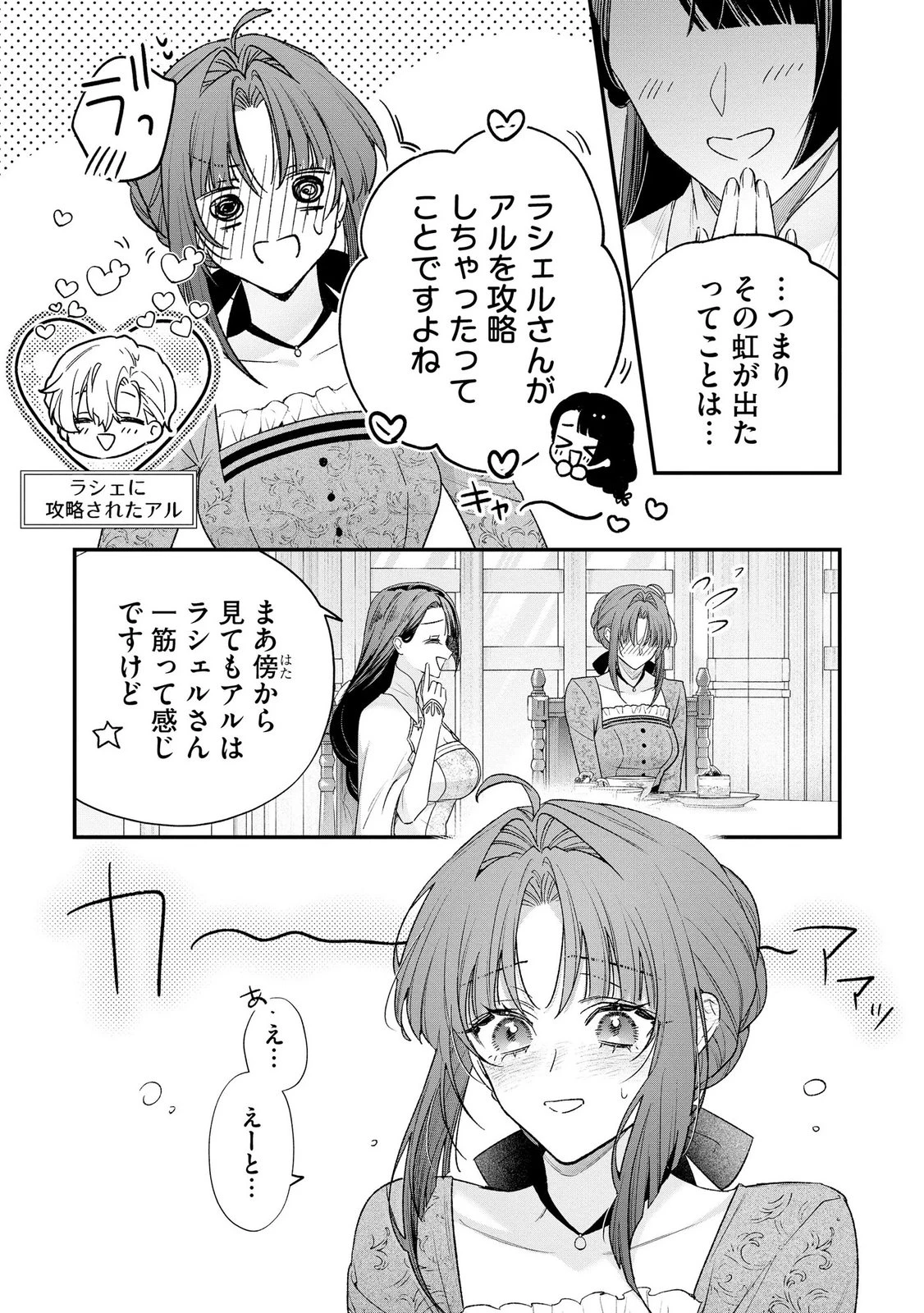 聖女様の逆ハーレムからあぶれた騎士様に熱烈に求愛されている件 第18話 - 17