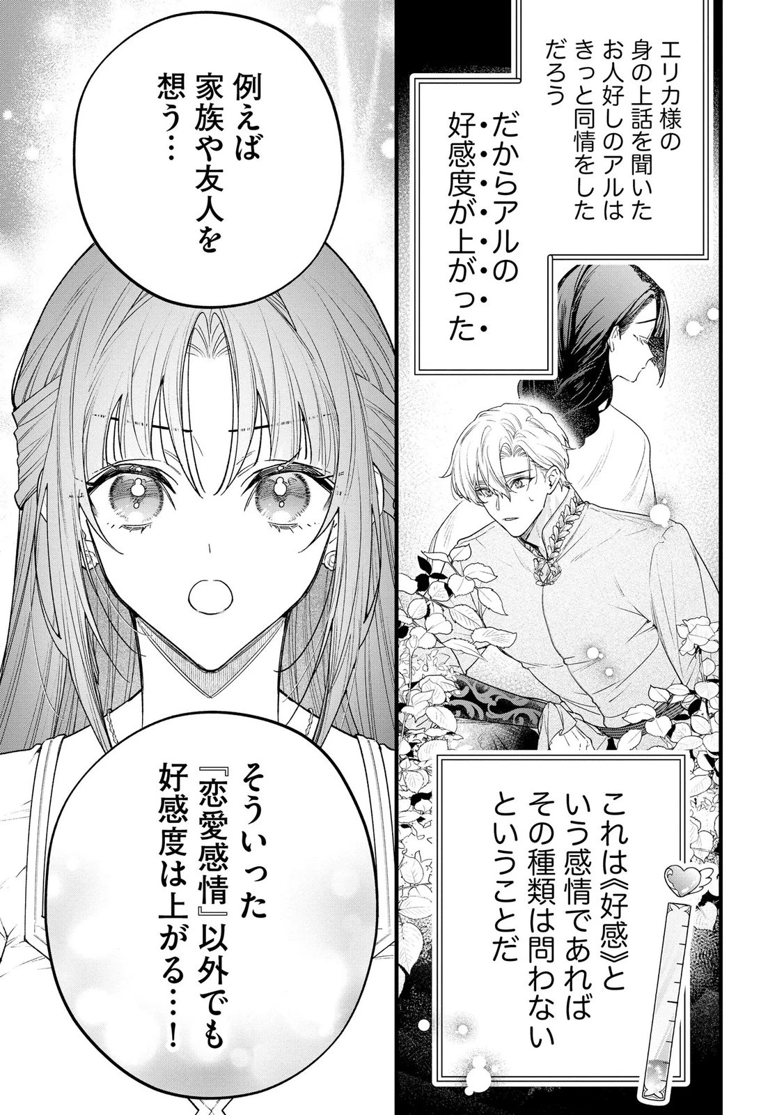 聖女様の逆ハーレムからあぶれた騎士様に熱烈に求愛されている件 第13話 - 15
