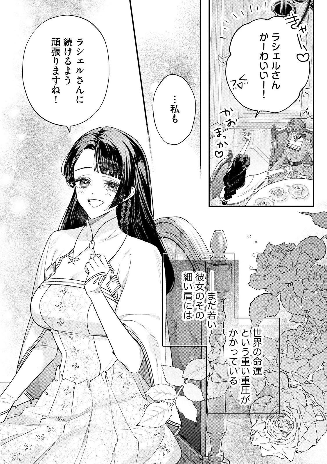 聖女様の逆ハーレムからあぶれた騎士様に熱烈に求愛されている件 第18話 - 18