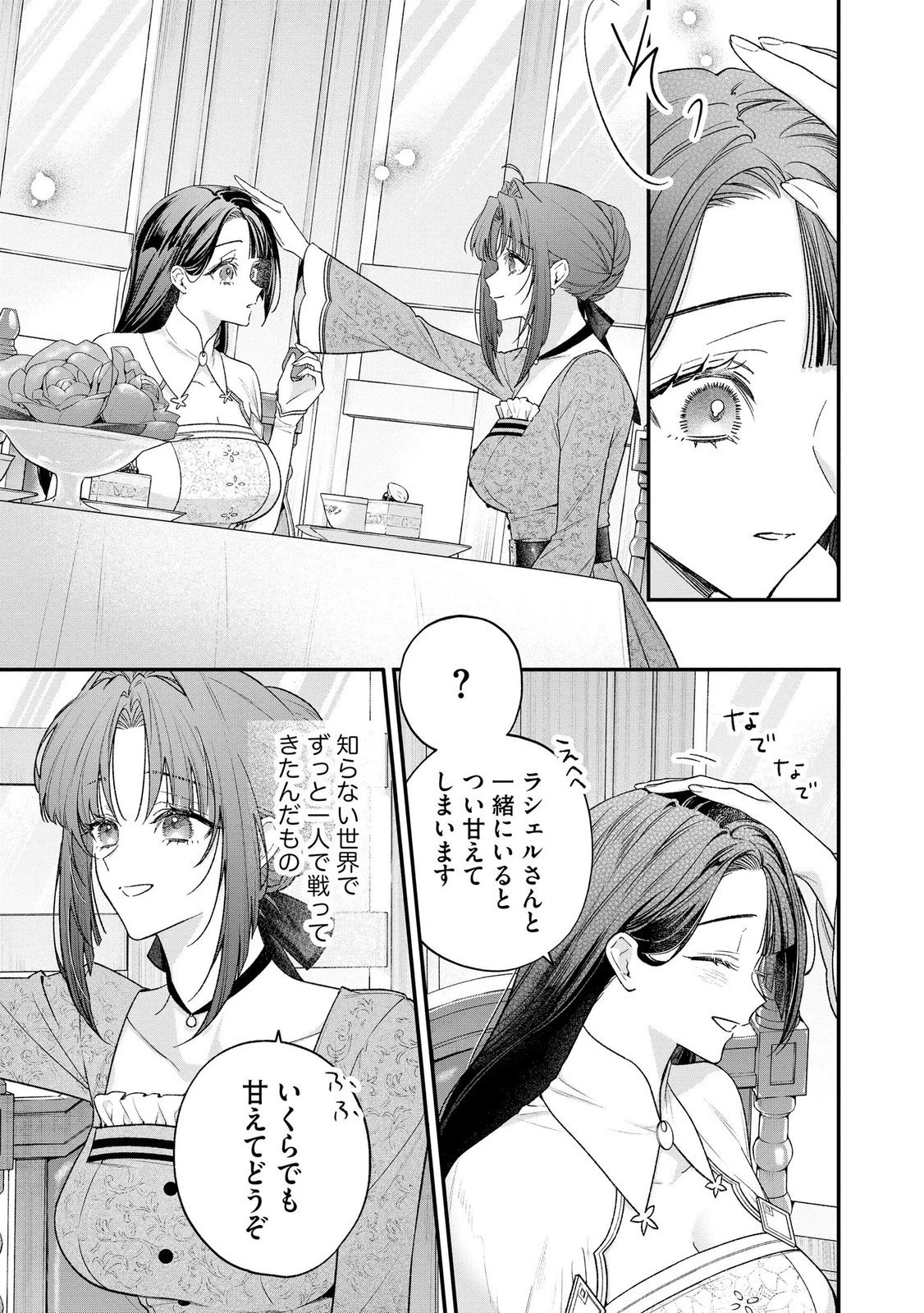 聖女様の逆ハーレムからあぶれた騎士様に熱烈に求愛されている件 第18話 - 19