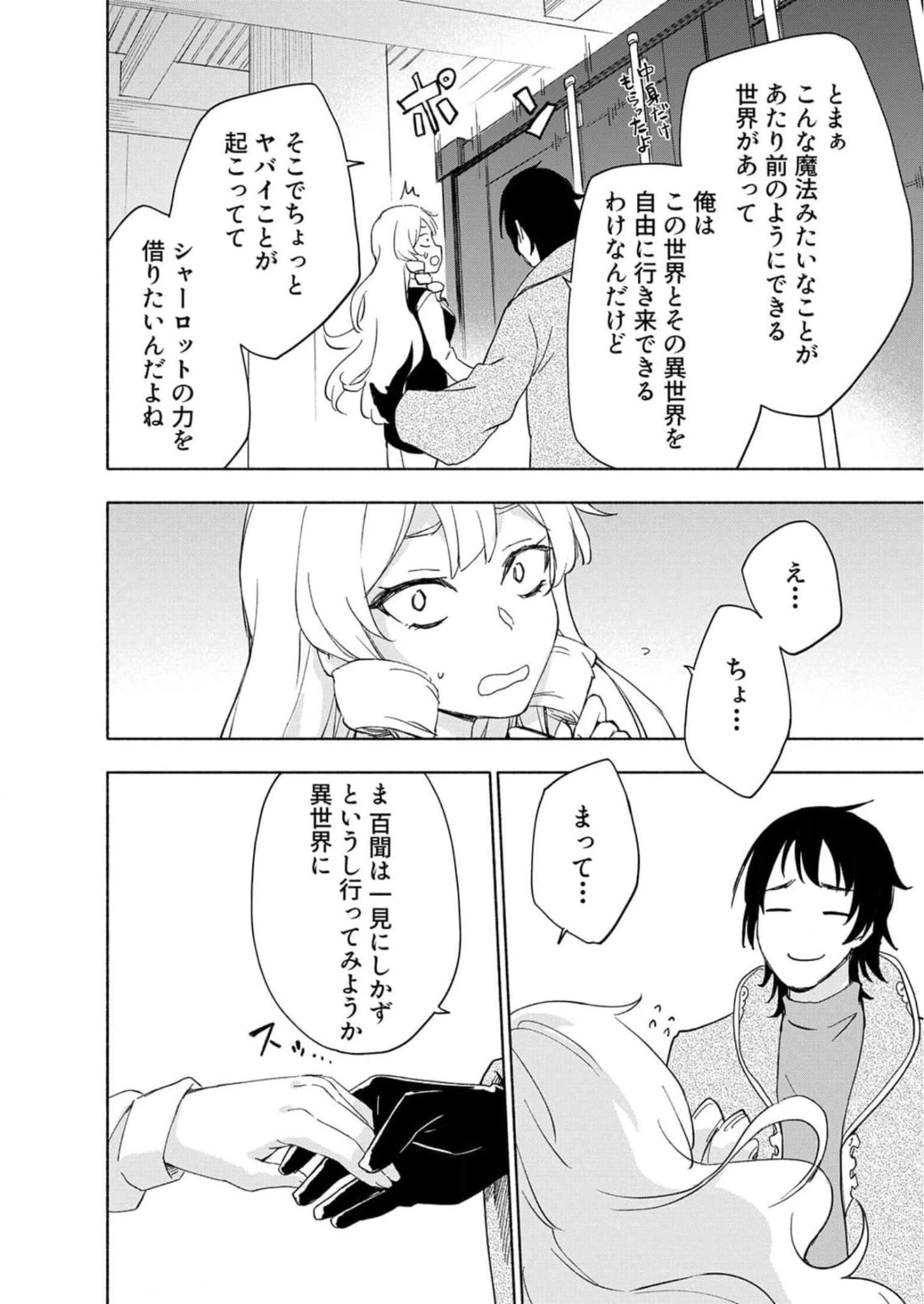 えっ、転移失敗!? ……成功？ 第22話 - 14