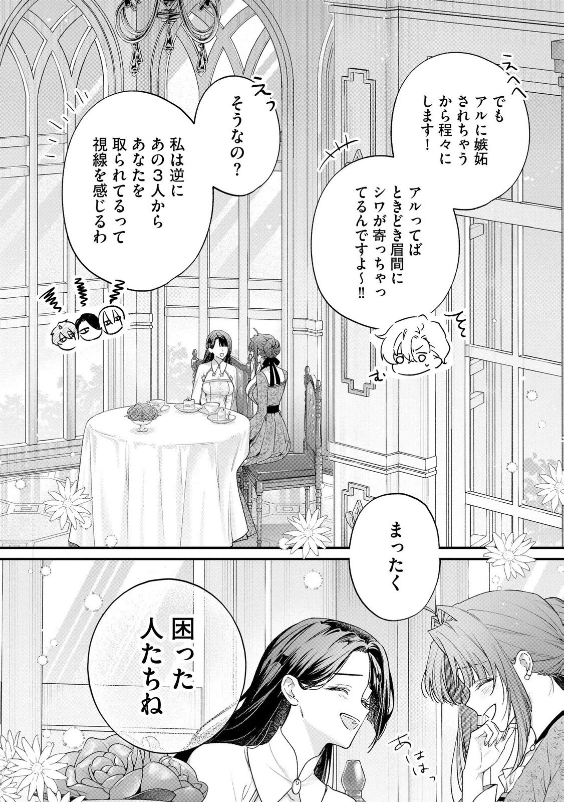 聖女様の逆ハーレムからあぶれた騎士様に熱烈に求愛されている件 第18話 - 20