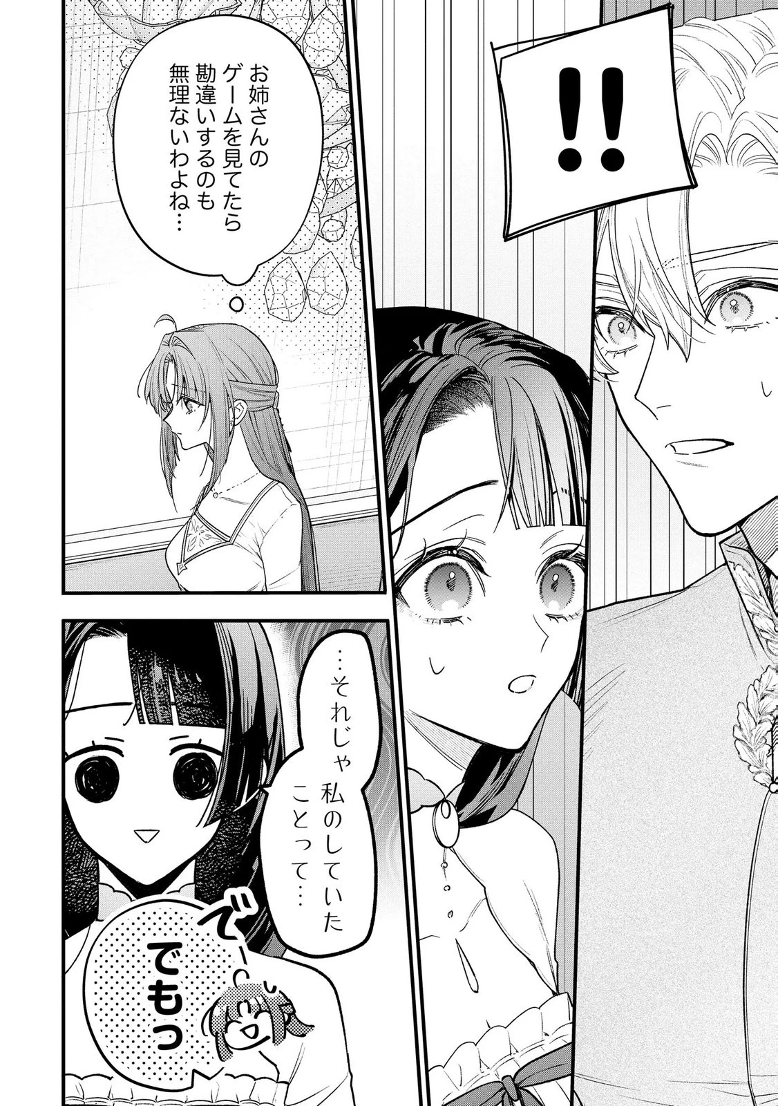 聖女様の逆ハーレムからあぶれた騎士様に熱烈に求愛されている件 第13話 - 16