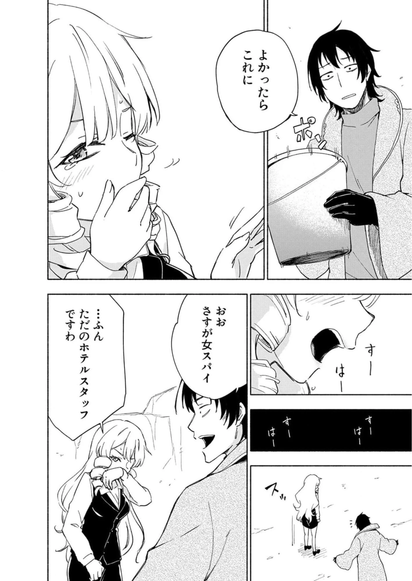 えっ、転移失敗!? ……成功？ 第22話 - 16