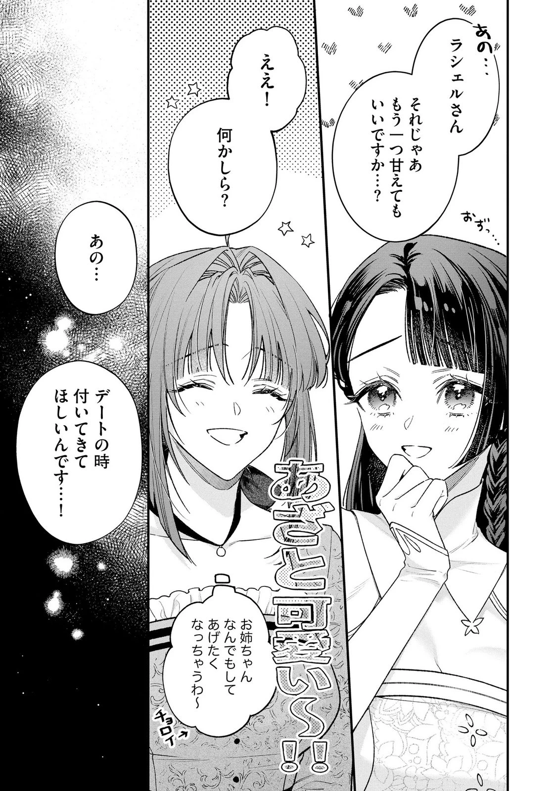 聖女様の逆ハーレムからあぶれた騎士様に熱烈に求愛されている件 第18話 - 21