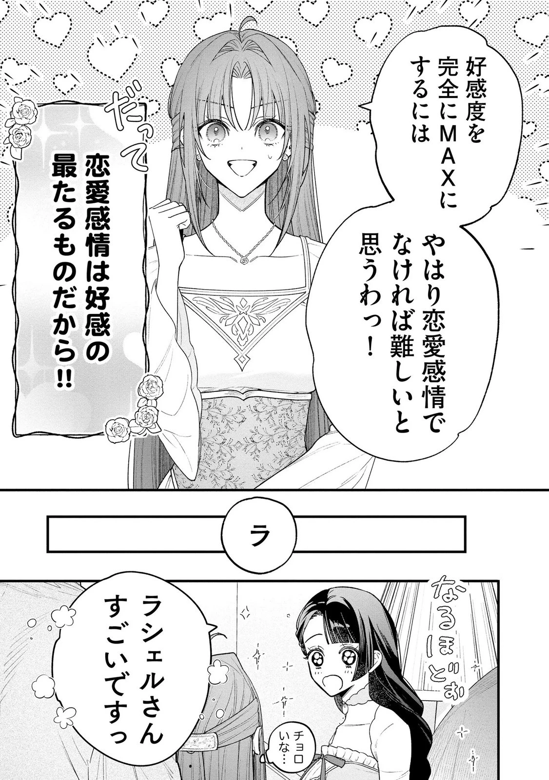 聖女様の逆ハーレムからあぶれた騎士様に熱烈に求愛されている件 第13話 - 17
