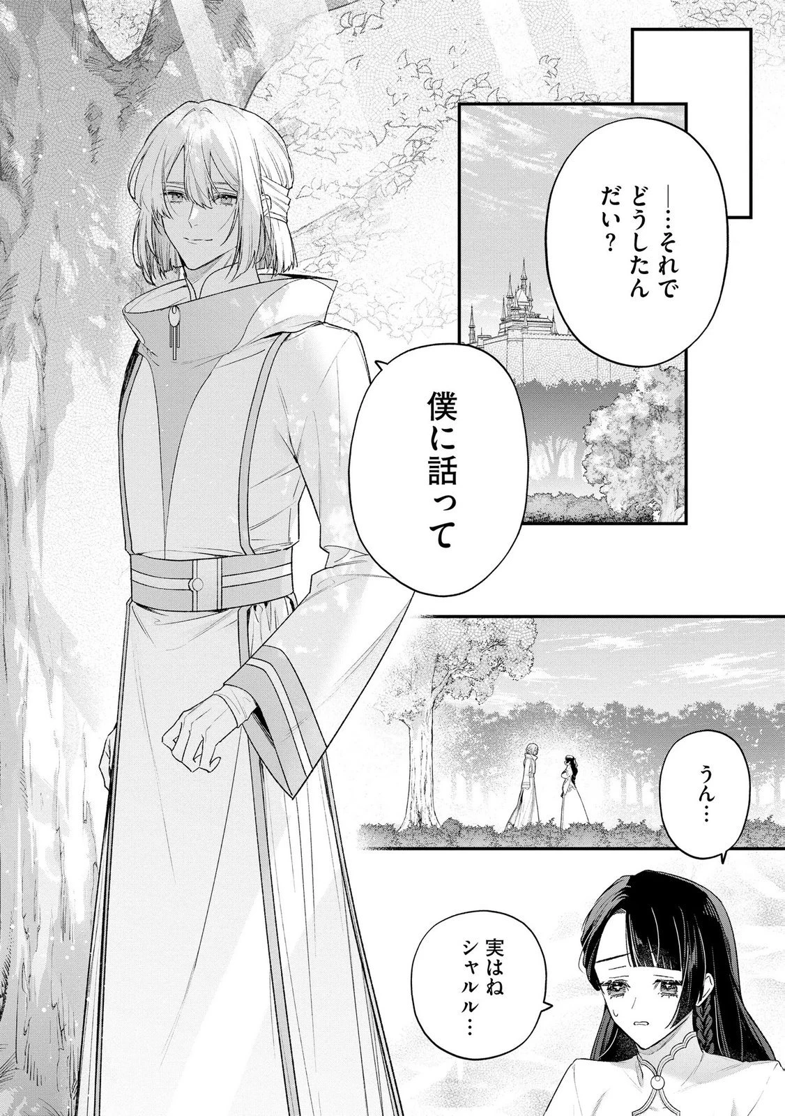 聖女様の逆ハーレムからあぶれた騎士様に熱烈に求愛されている件 第18話 - 22
