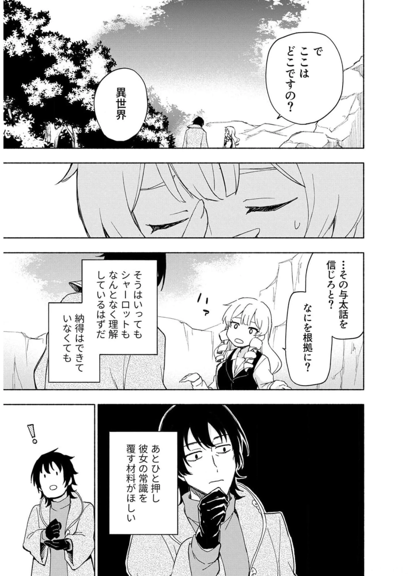 えっ、転移失敗!? ……成功？ 第22話 - 17