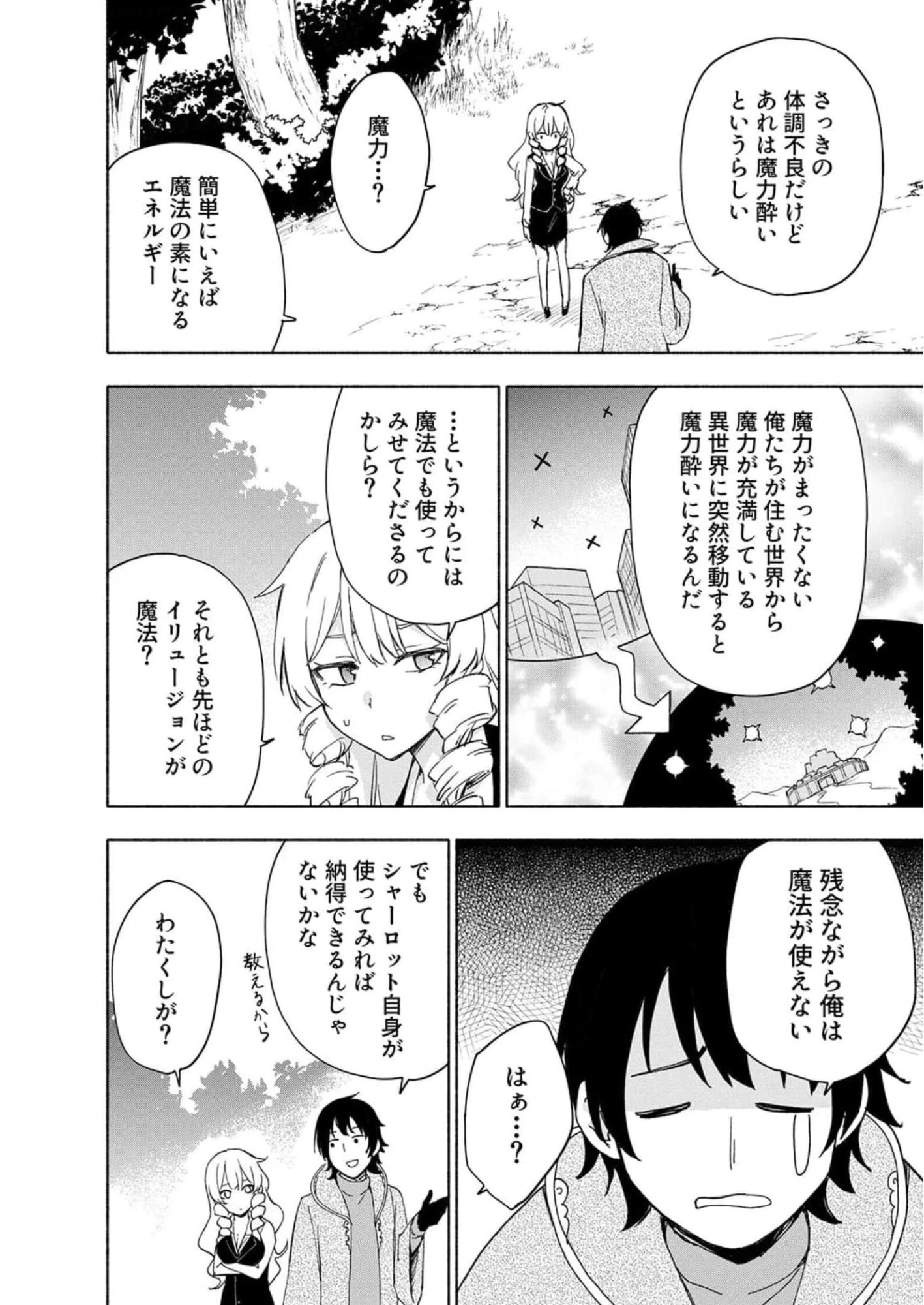 えっ、転移失敗!? ……成功？ 第22話 - 18