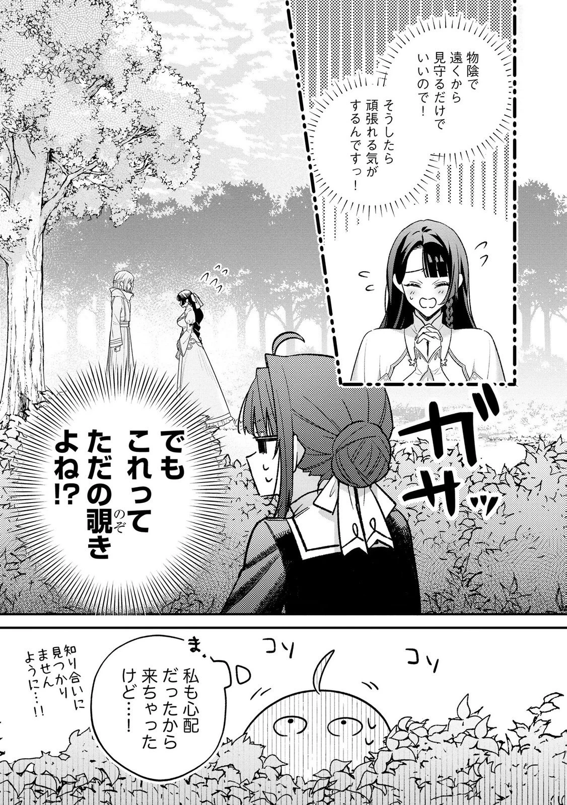 聖女様の逆ハーレムからあぶれた騎士様に熱烈に求愛されている件 第18話 - 23
