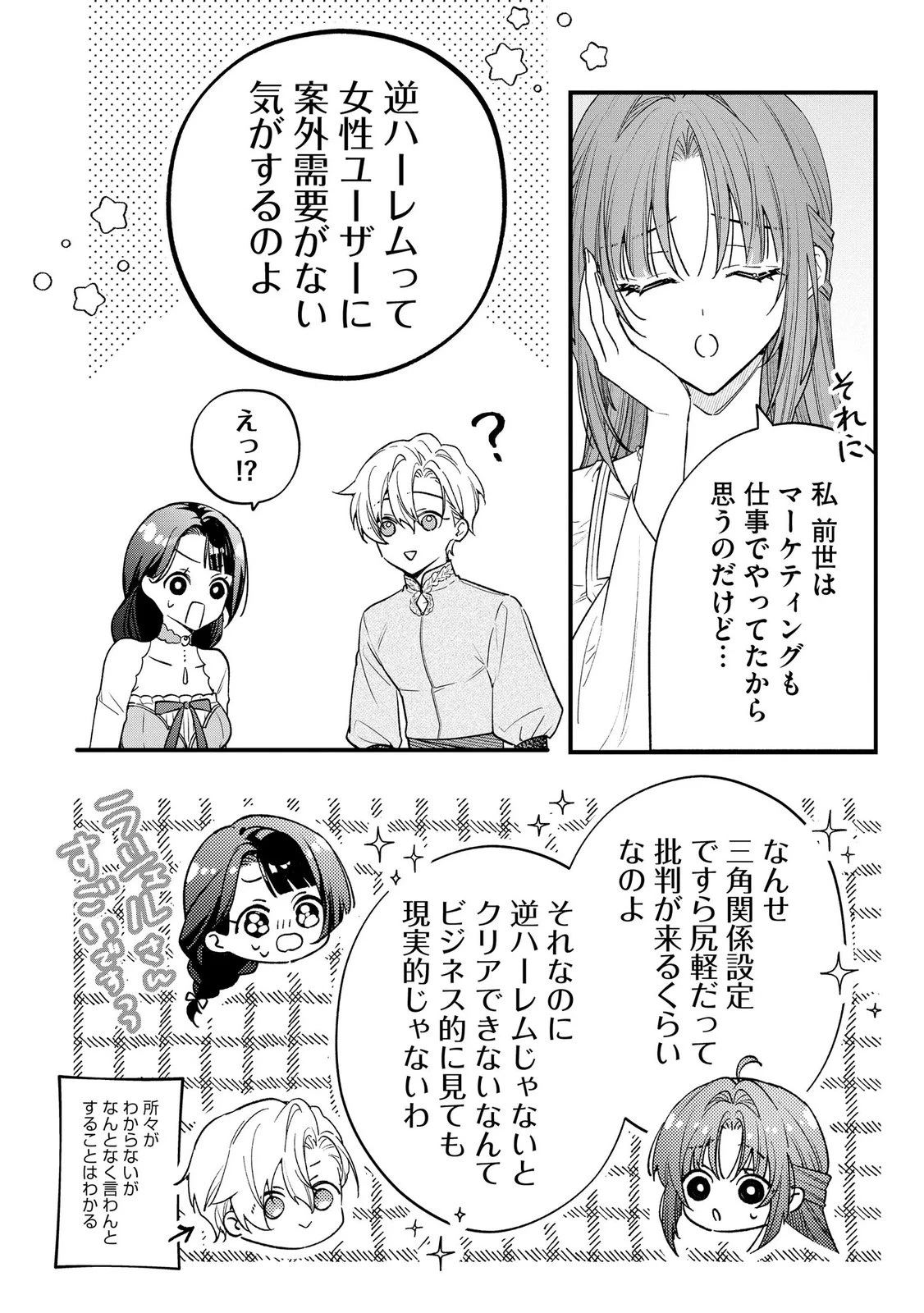 聖女様の逆ハーレムからあぶれた騎士様に熱烈に求愛されている件 第13話 - 18