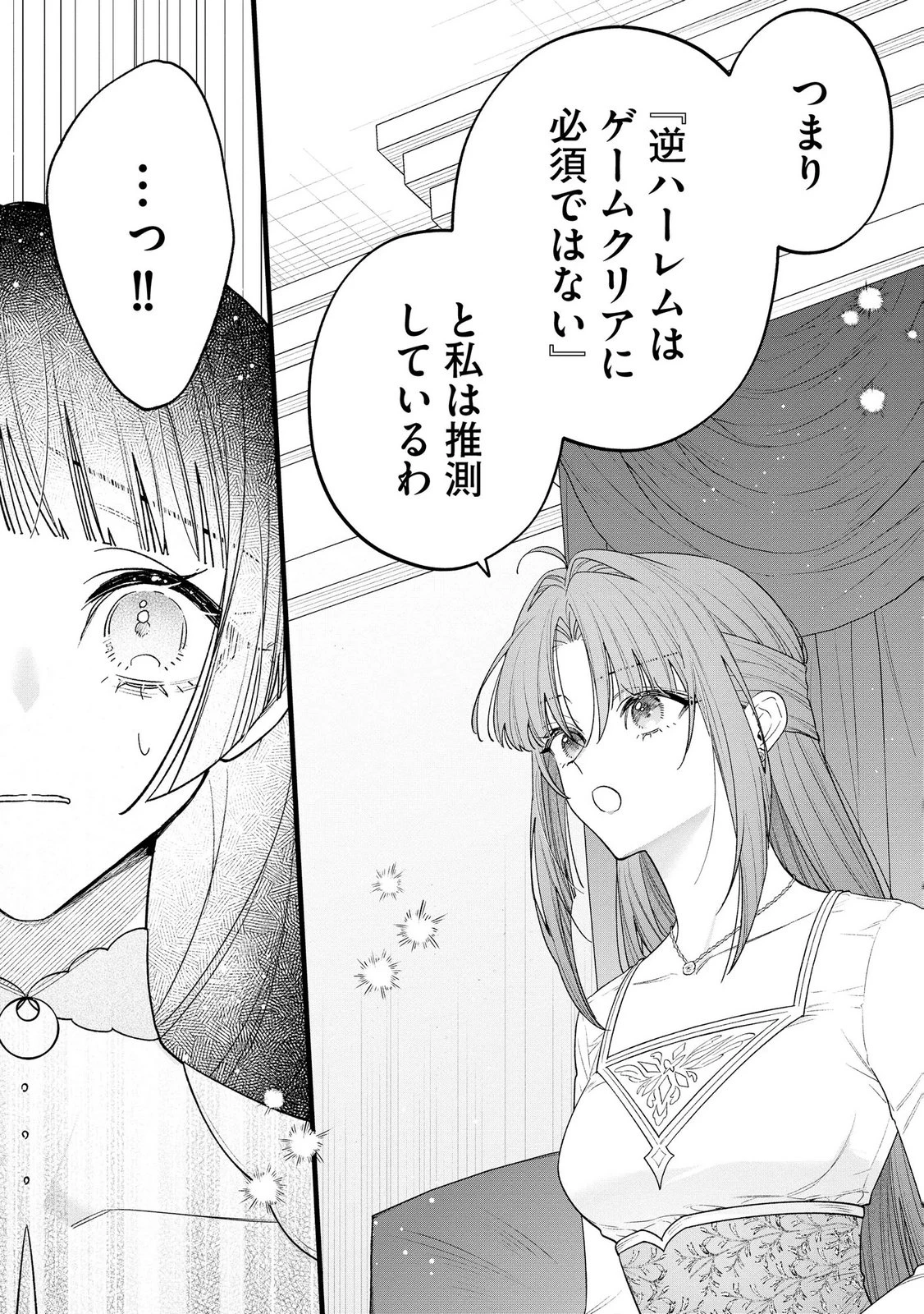 聖女様の逆ハーレムからあぶれた騎士様に熱烈に求愛されている件 第13話 - 19