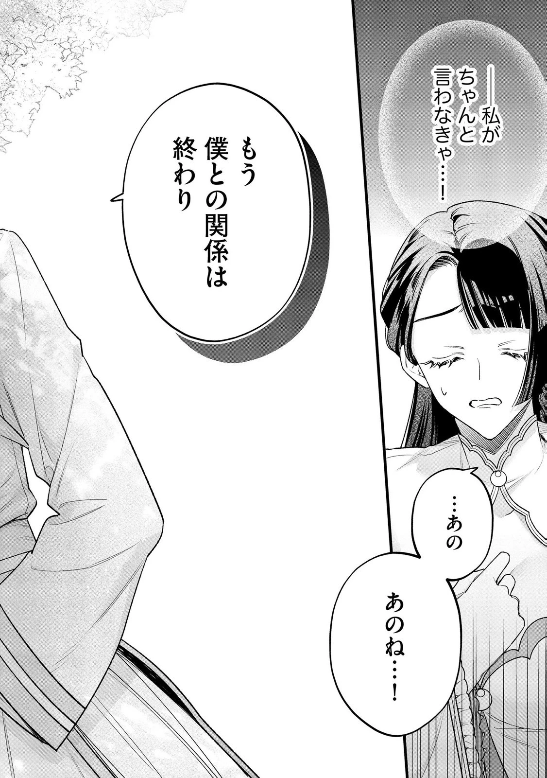 聖女様の逆ハーレムからあぶれた騎士様に熱烈に求愛されている件 第18話 - 24