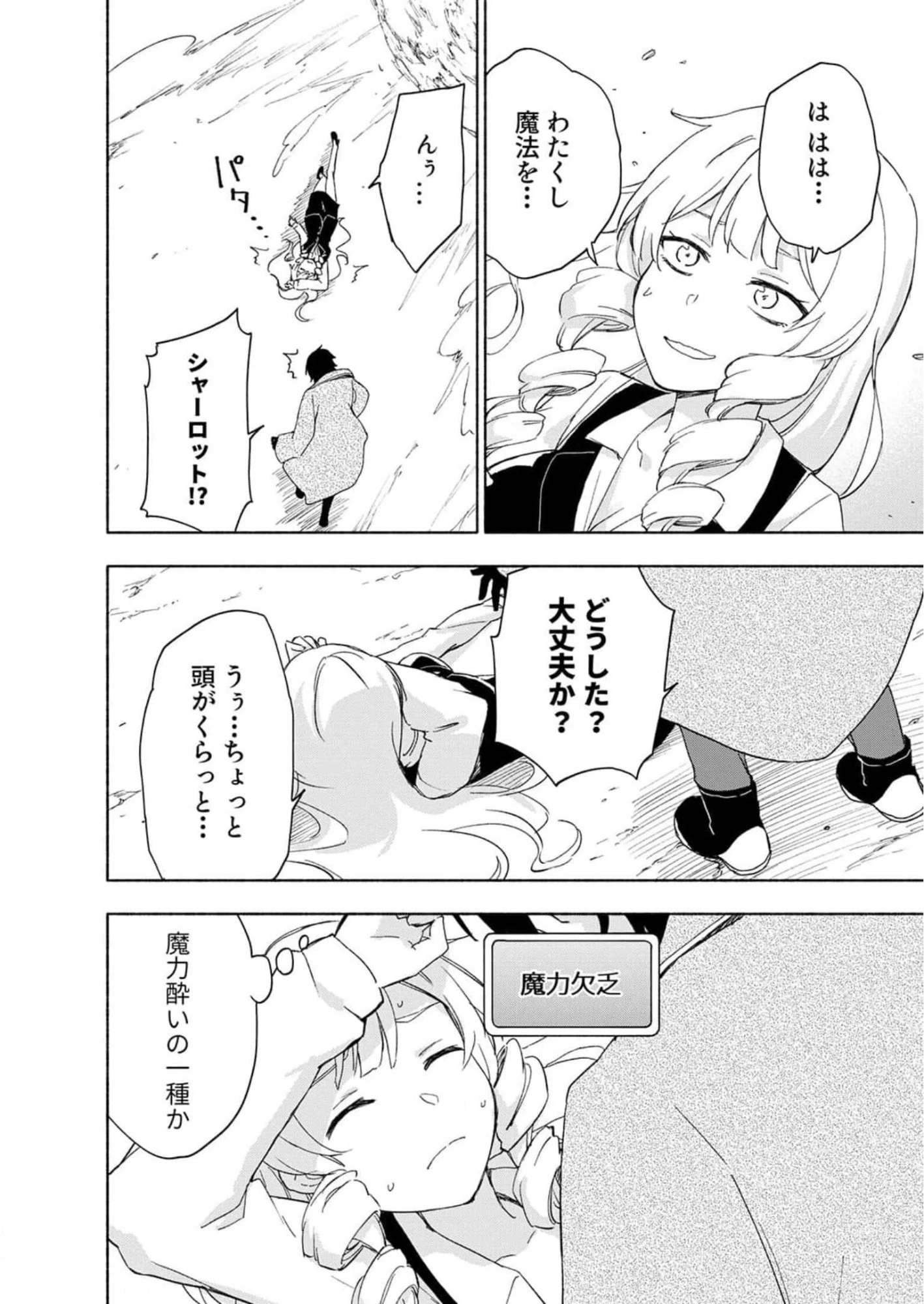 えっ、転移失敗!? ……成功？ 第22話 - 20