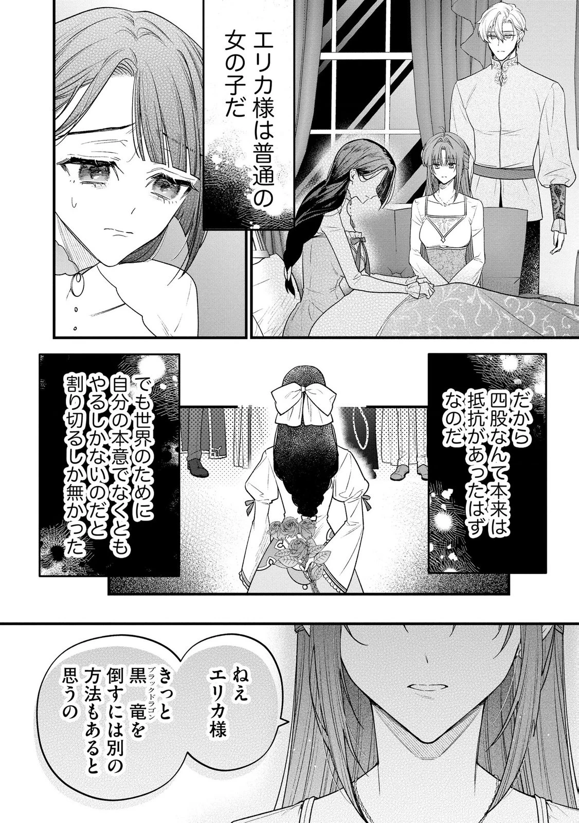 聖女様の逆ハーレムからあぶれた騎士様に熱烈に求愛されている件 第13話 - 20