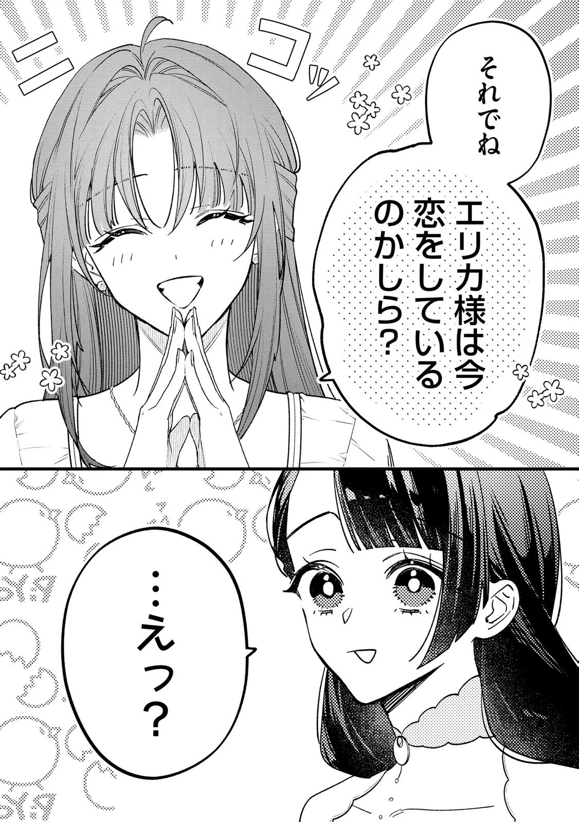 聖女様の逆ハーレムからあぶれた騎士様に熱烈に求愛されている件 第13話 - 21