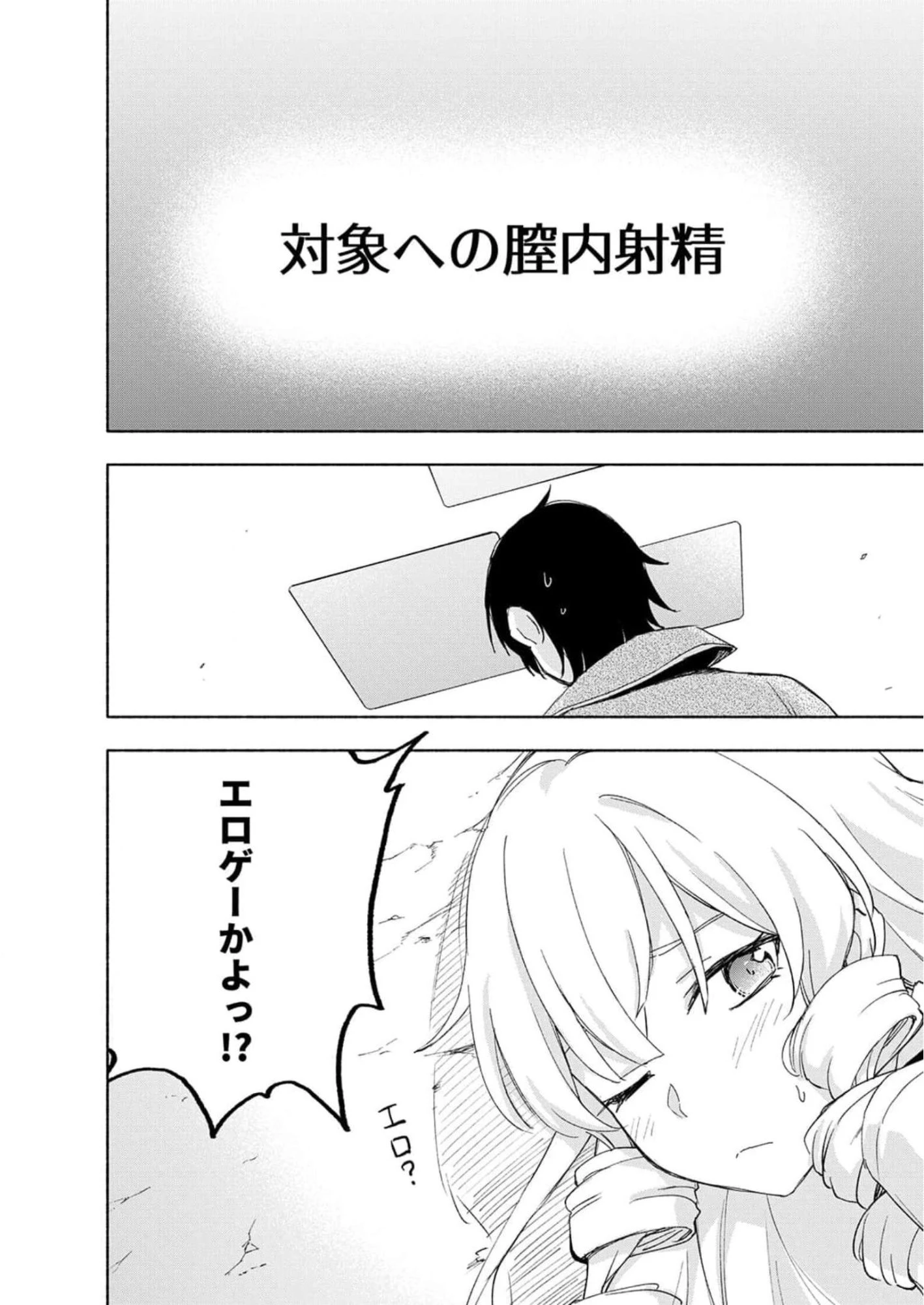 えっ、転移失敗!? ……成功？ 第22話 - 22