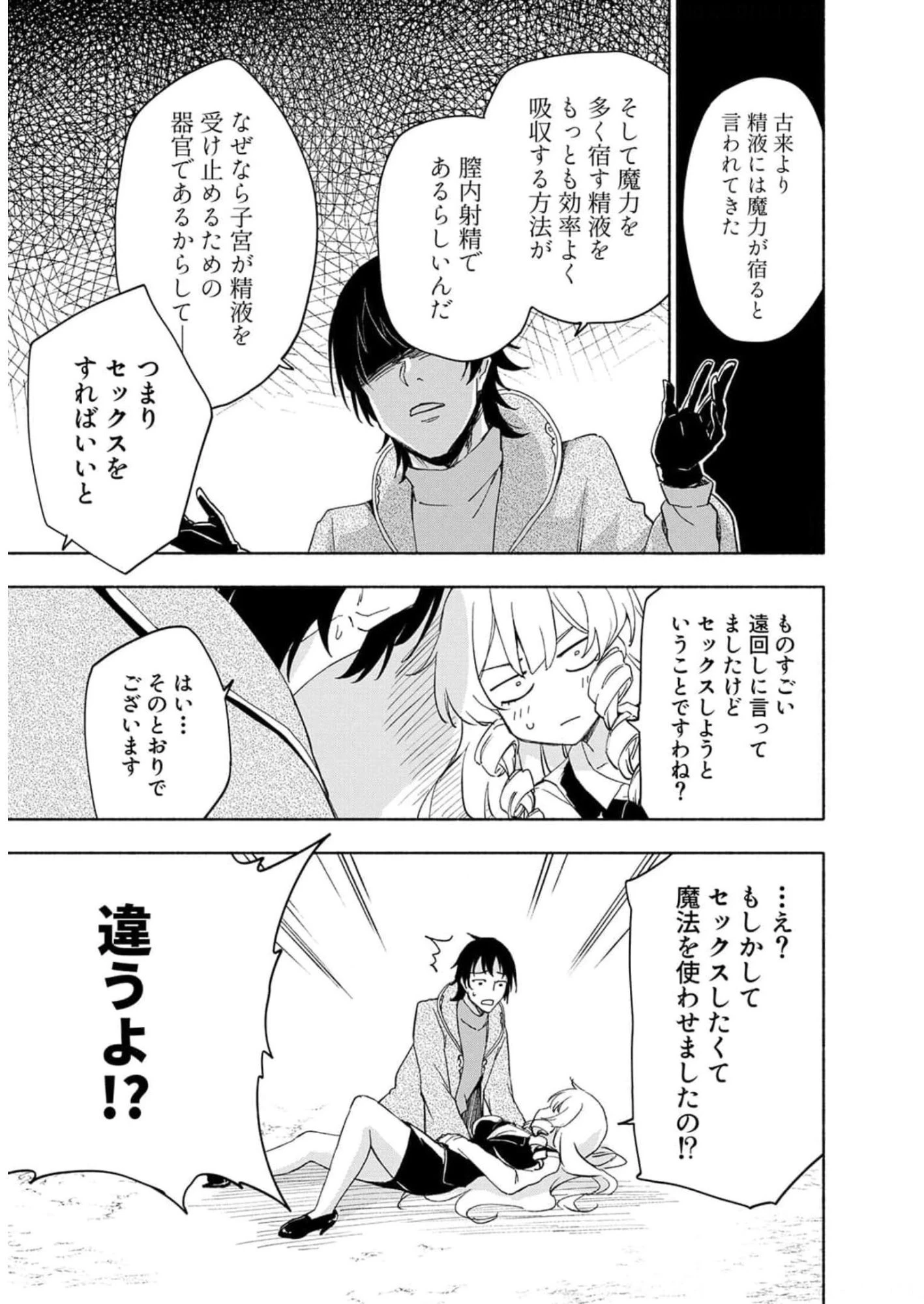 えっ、転移失敗!? ……成功？ 第22話 - 23