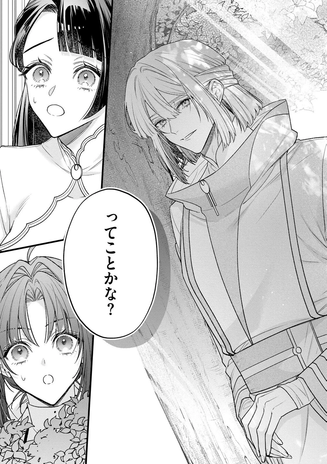 聖女様の逆ハーレムからあぶれた騎士様に熱烈に求愛されている件 第18話 - 25