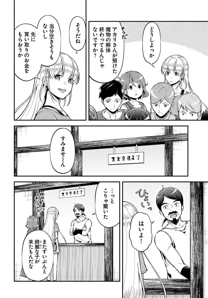 クラスメイトは異世界転移なのに私は異世界転生 第10話 - 10