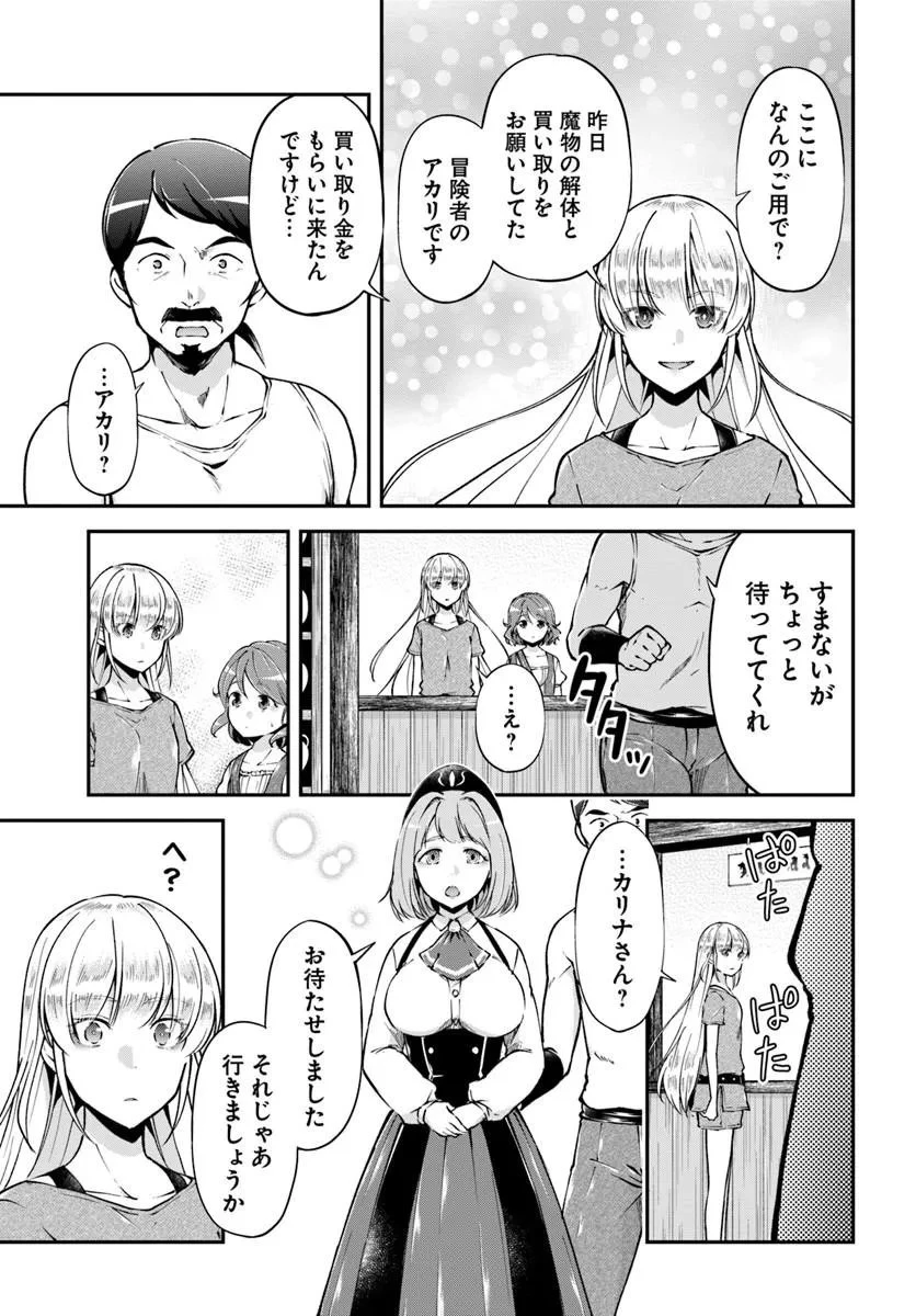 クラスメイトは異世界転移なのに私は異世界転生 第10話 - 11