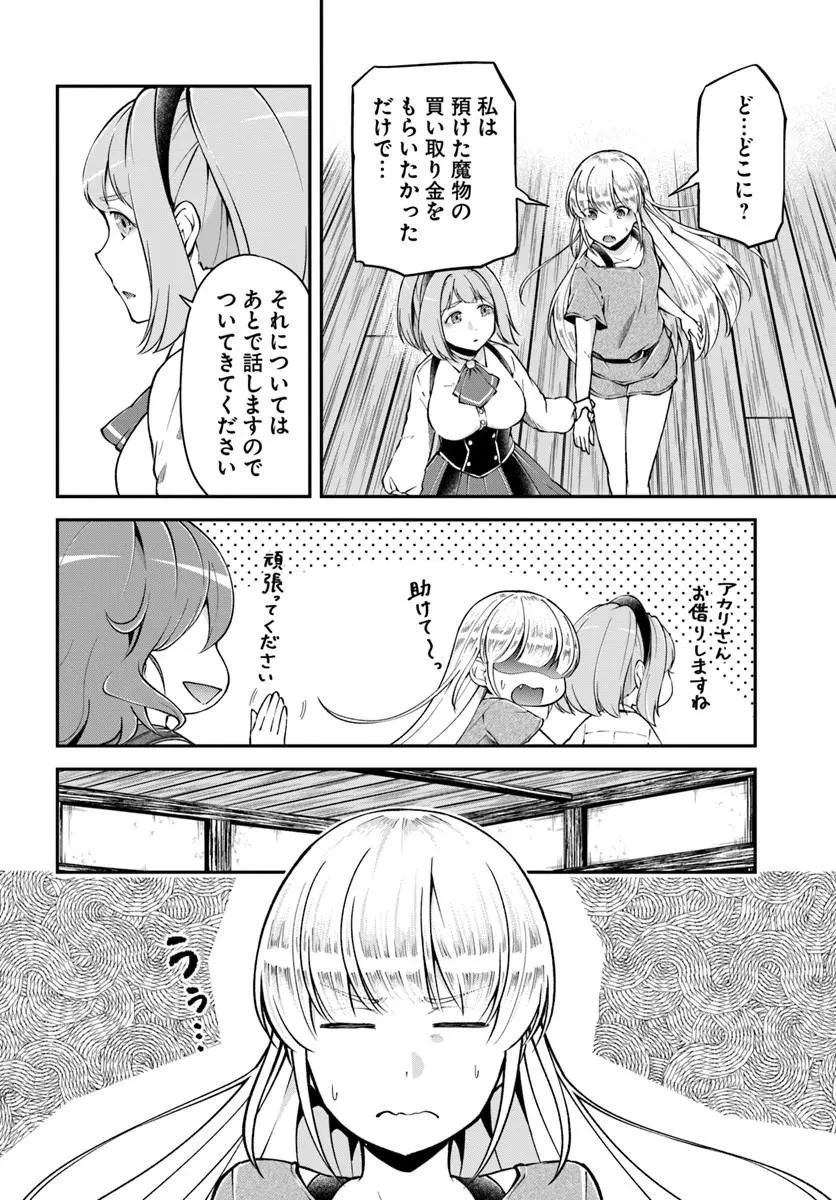クラスメイトは異世界転移なのに私は異世界転生 第10話 - 12
