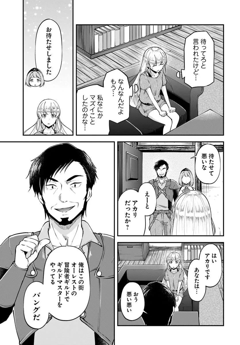 クラスメイトは異世界転移なのに私は異世界転生 第10話 - 13