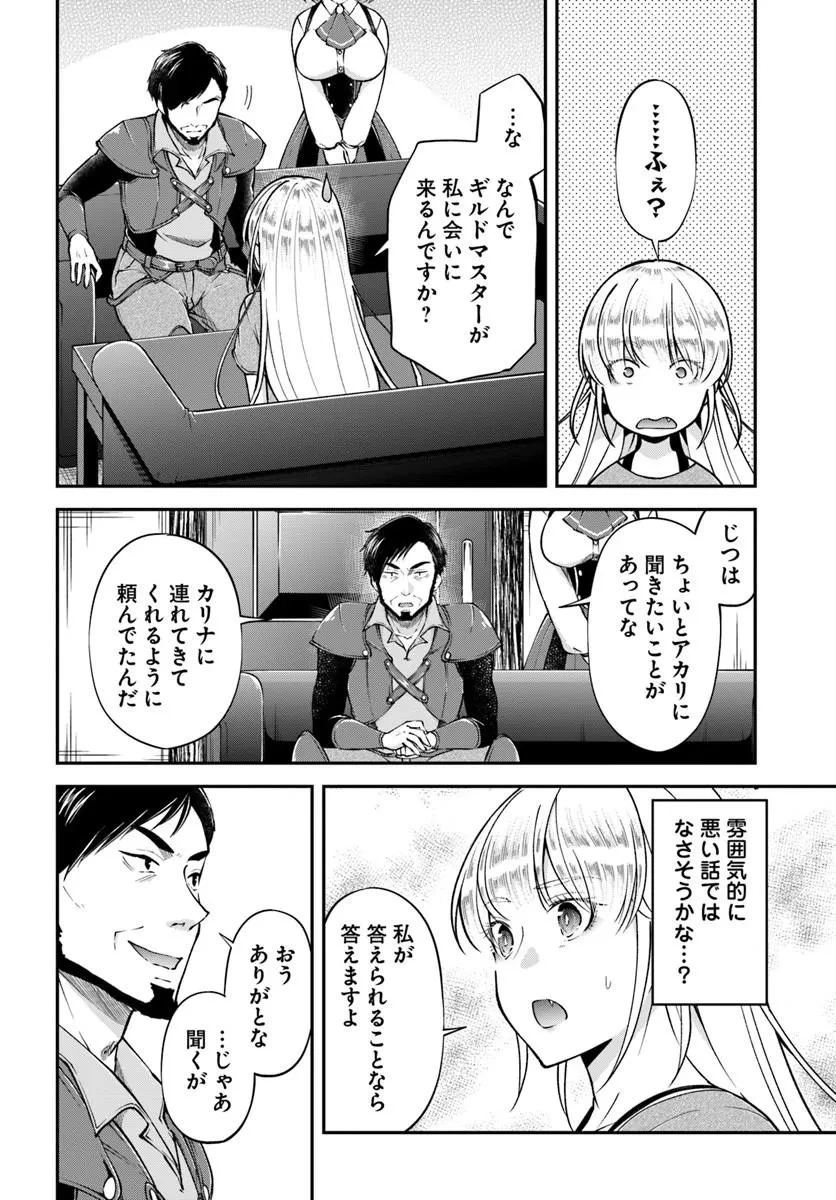 クラスメイトは異世界転移なのに私は異世界転生 第10話 - 14