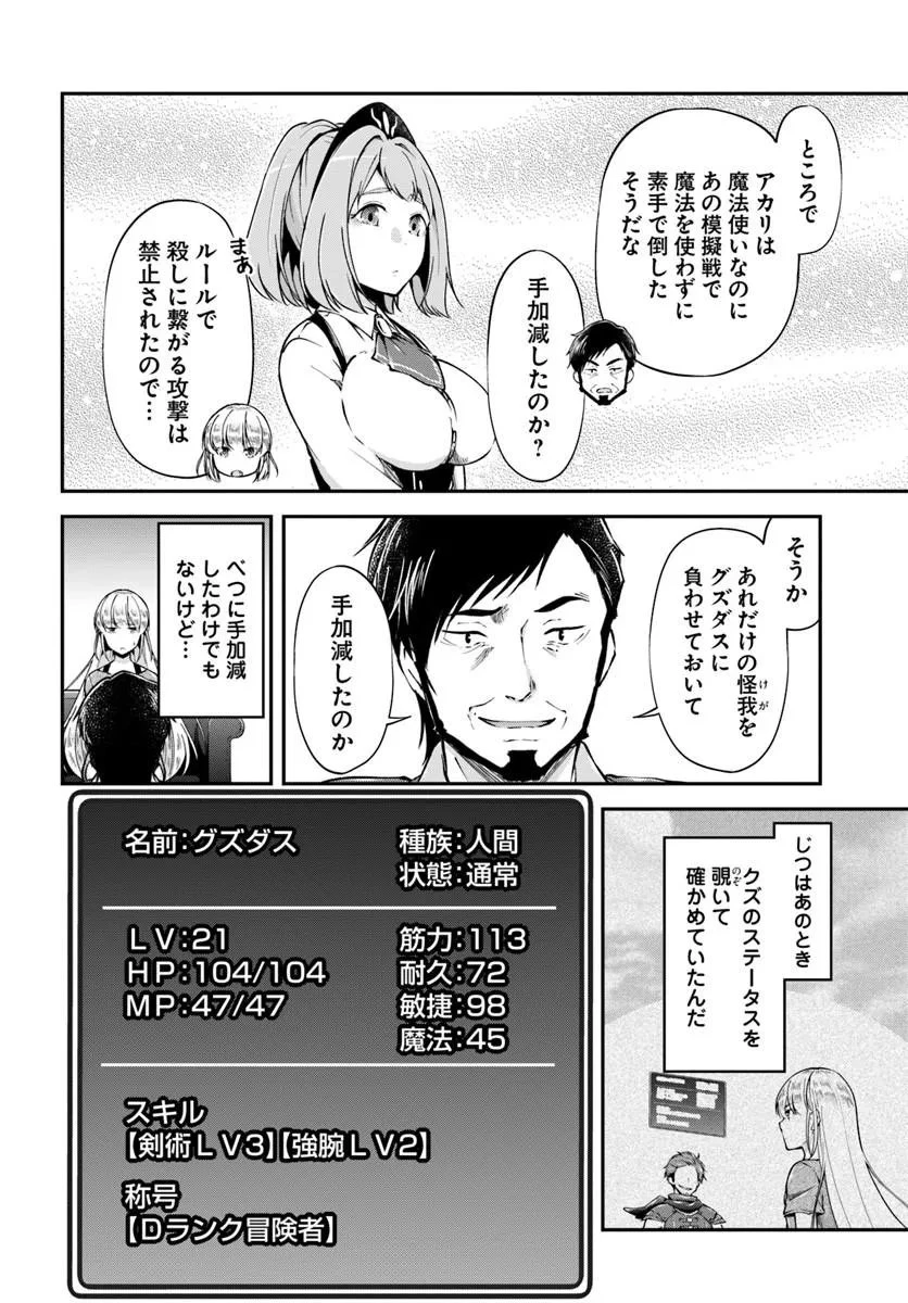 クラスメイトは異世界転移なのに私は異世界転生 第10話 - 16