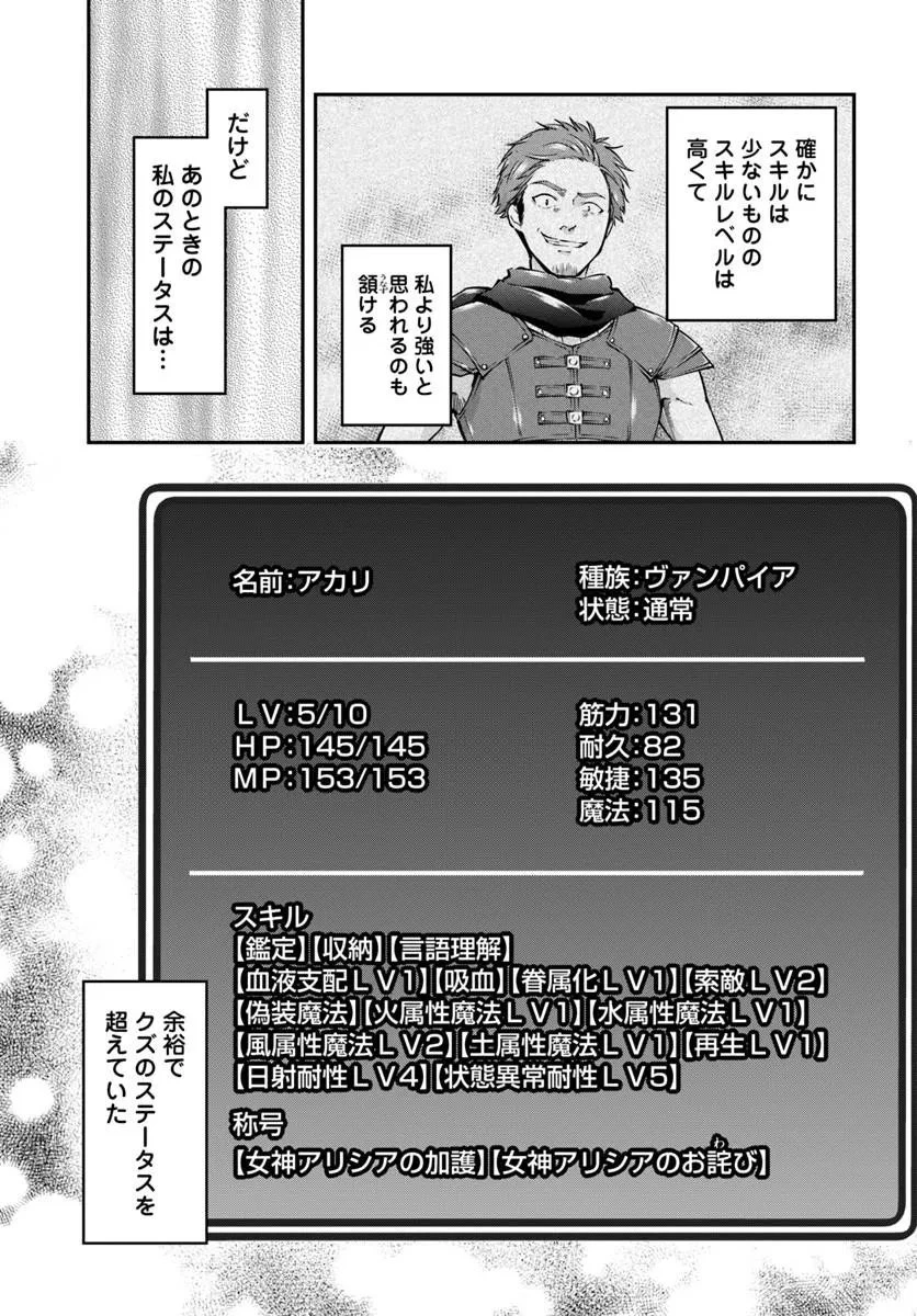 クラスメイトは異世界転移なのに私は異世界転生 第10話 - 17