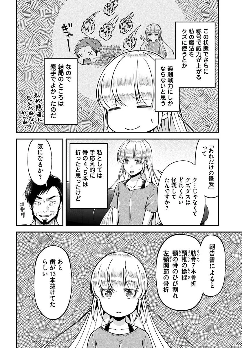 クラスメイトは異世界転移なのに私は異世界転生 第10話 - 18