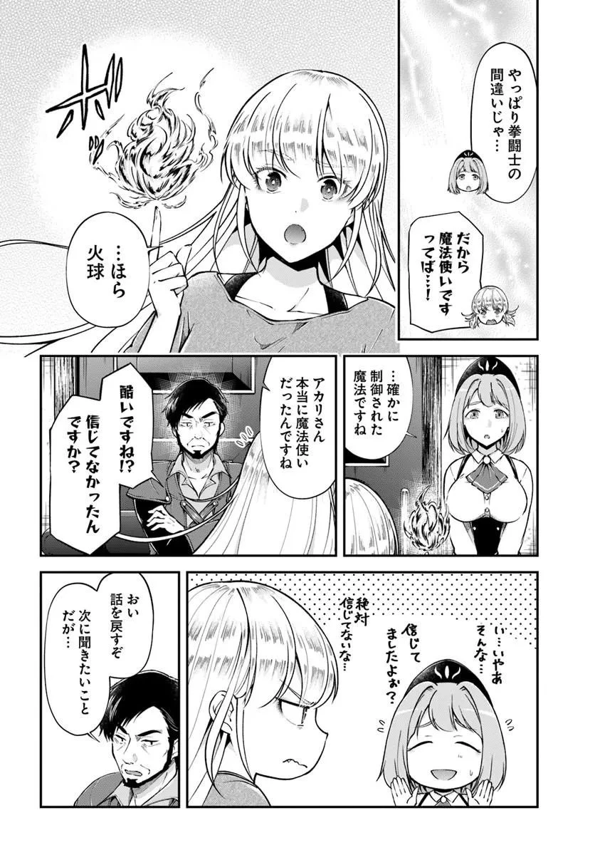 クラスメイトは異世界転移なのに私は異世界転生 第10話 - 20