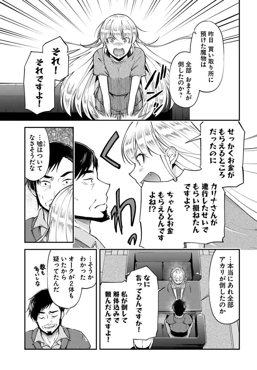 クラスメイトは異世界転移なのに私は異世界転生 第10話 - 21