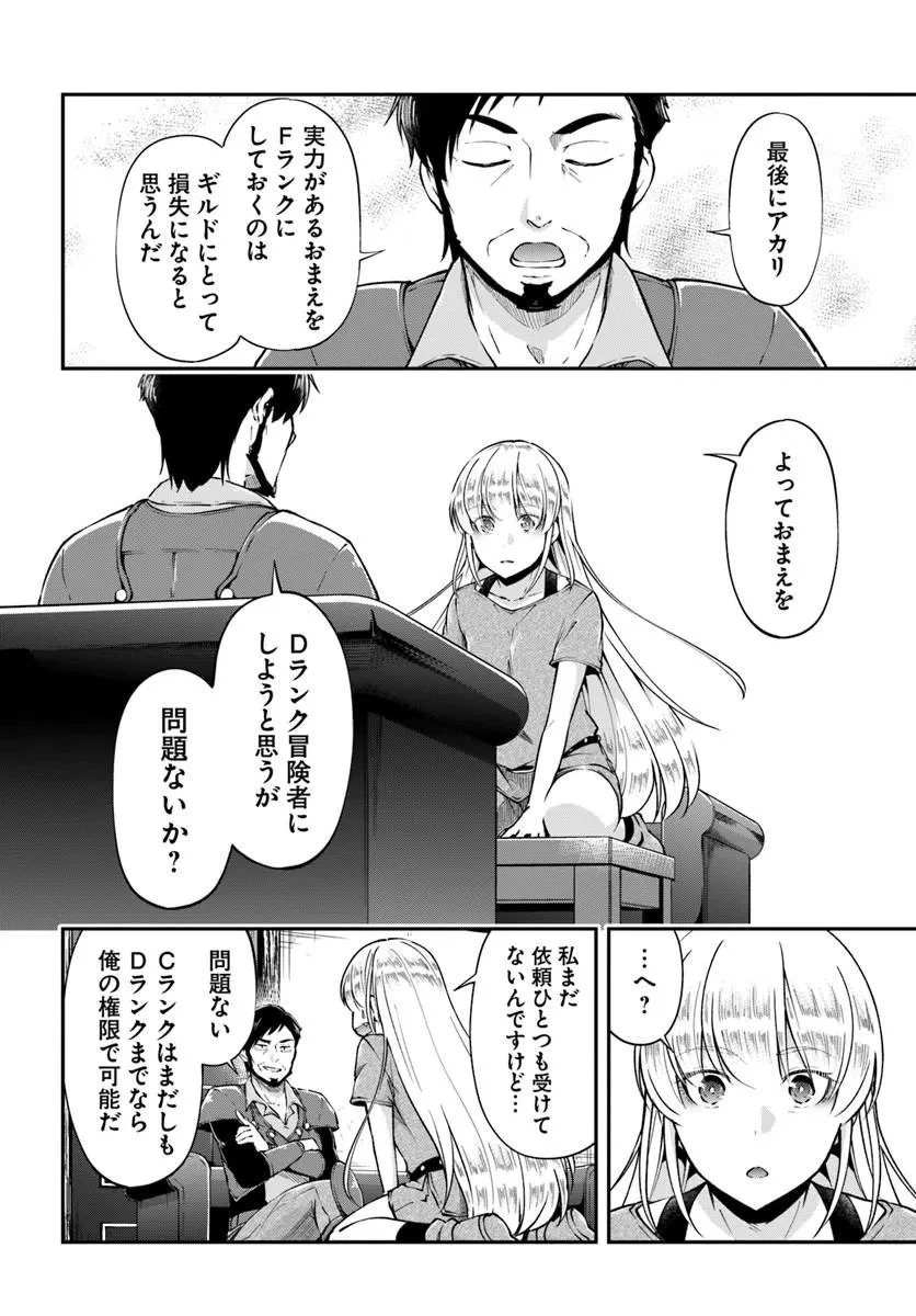 クラスメイトは異世界転移なのに私は異世界転生 第10話 - 22