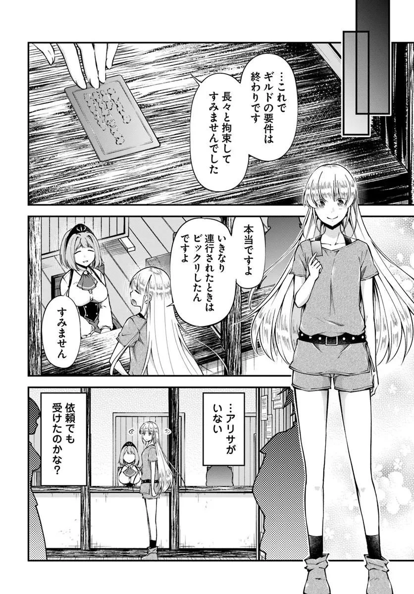 クラスメイトは異世界転移なのに私は異世界転生 第10話 - 24