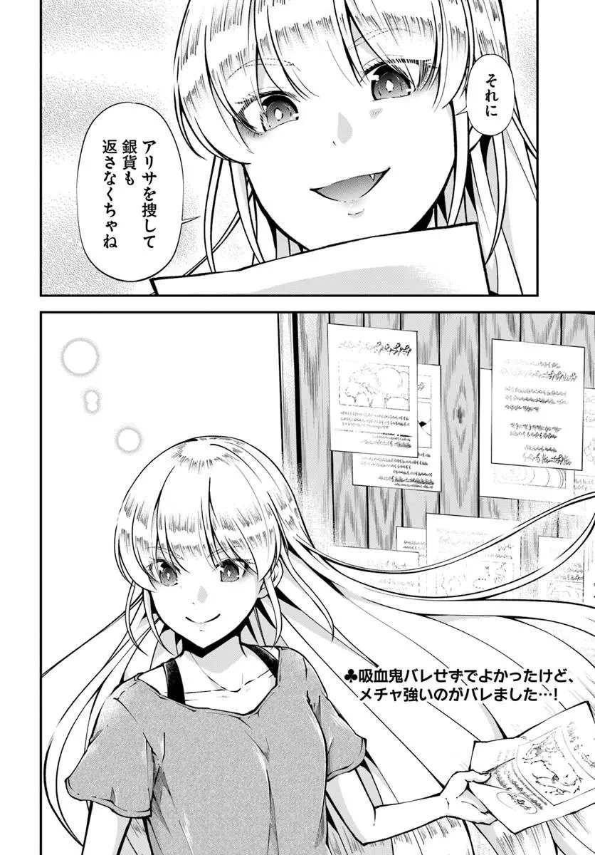 クラスメイトは異世界転移なのに私は異世界転生 第10話 - 26