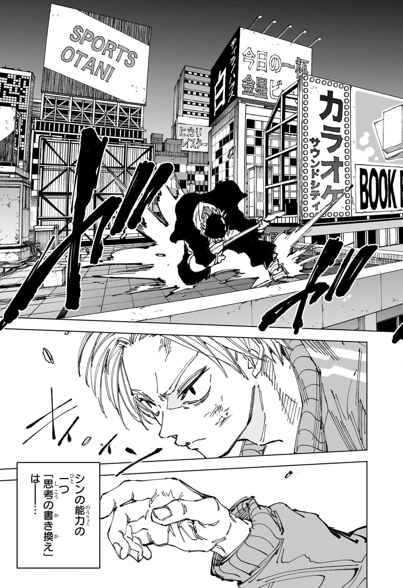サカモトデイズ 第260話 - 3