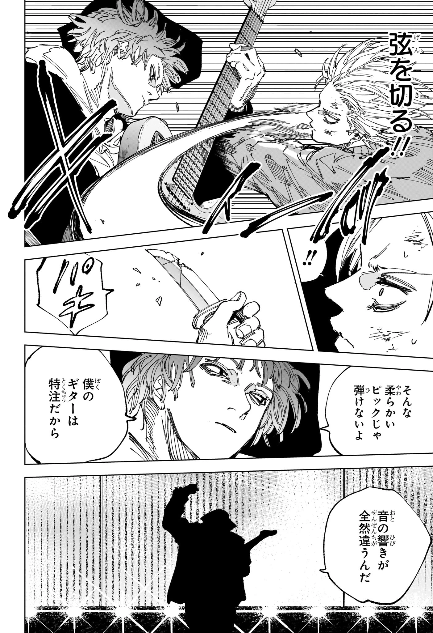 サカモトデイズ 第260話 - 6