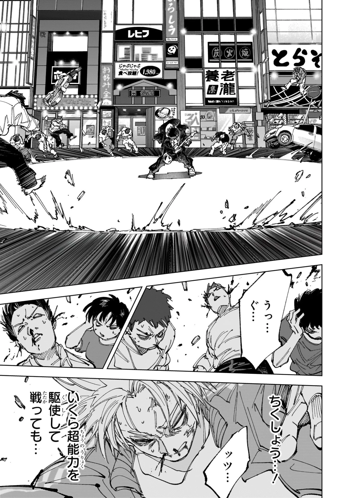 サカモトデイズ 第260話 - 9