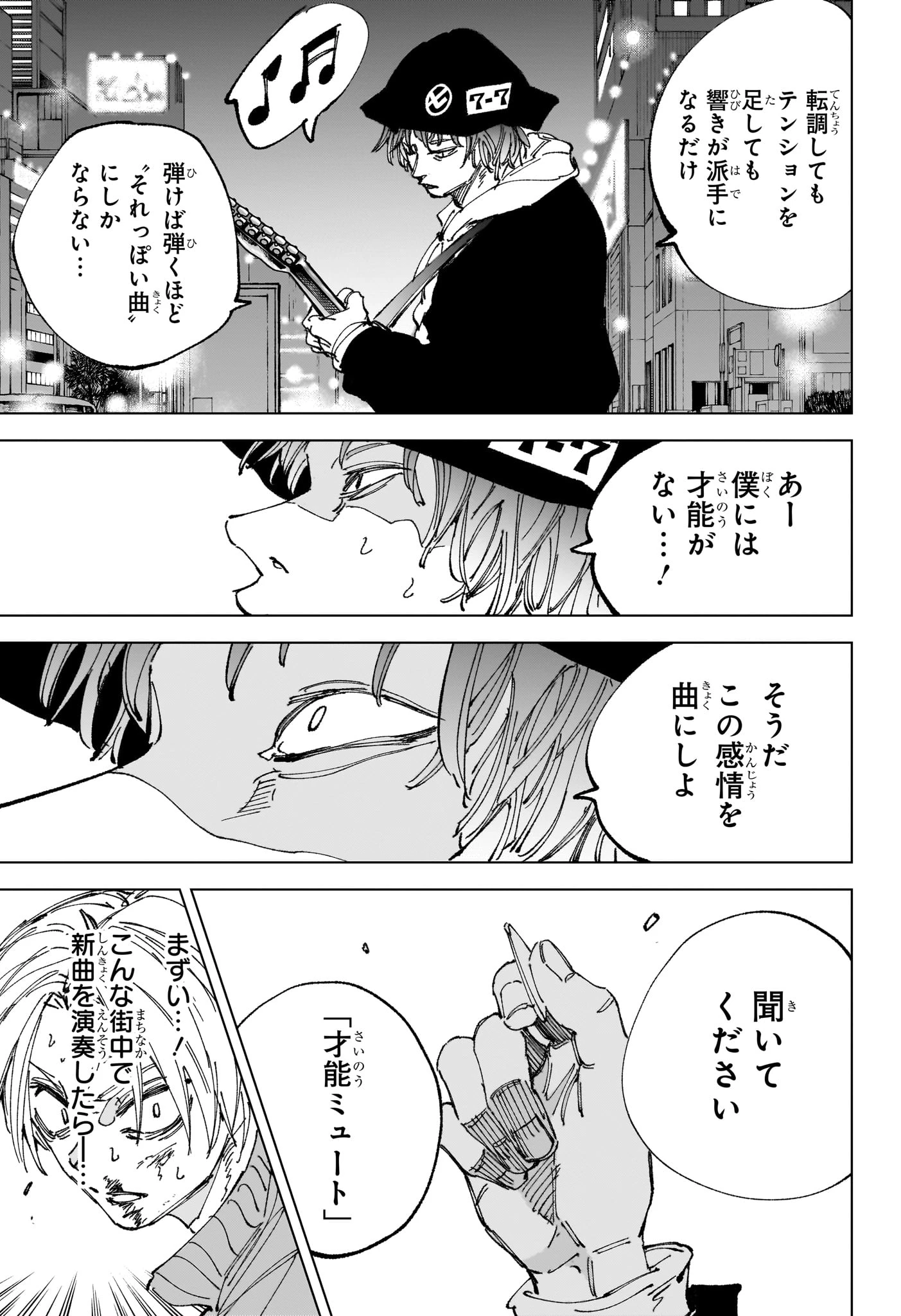サカモトデイズ 第260話 - 11