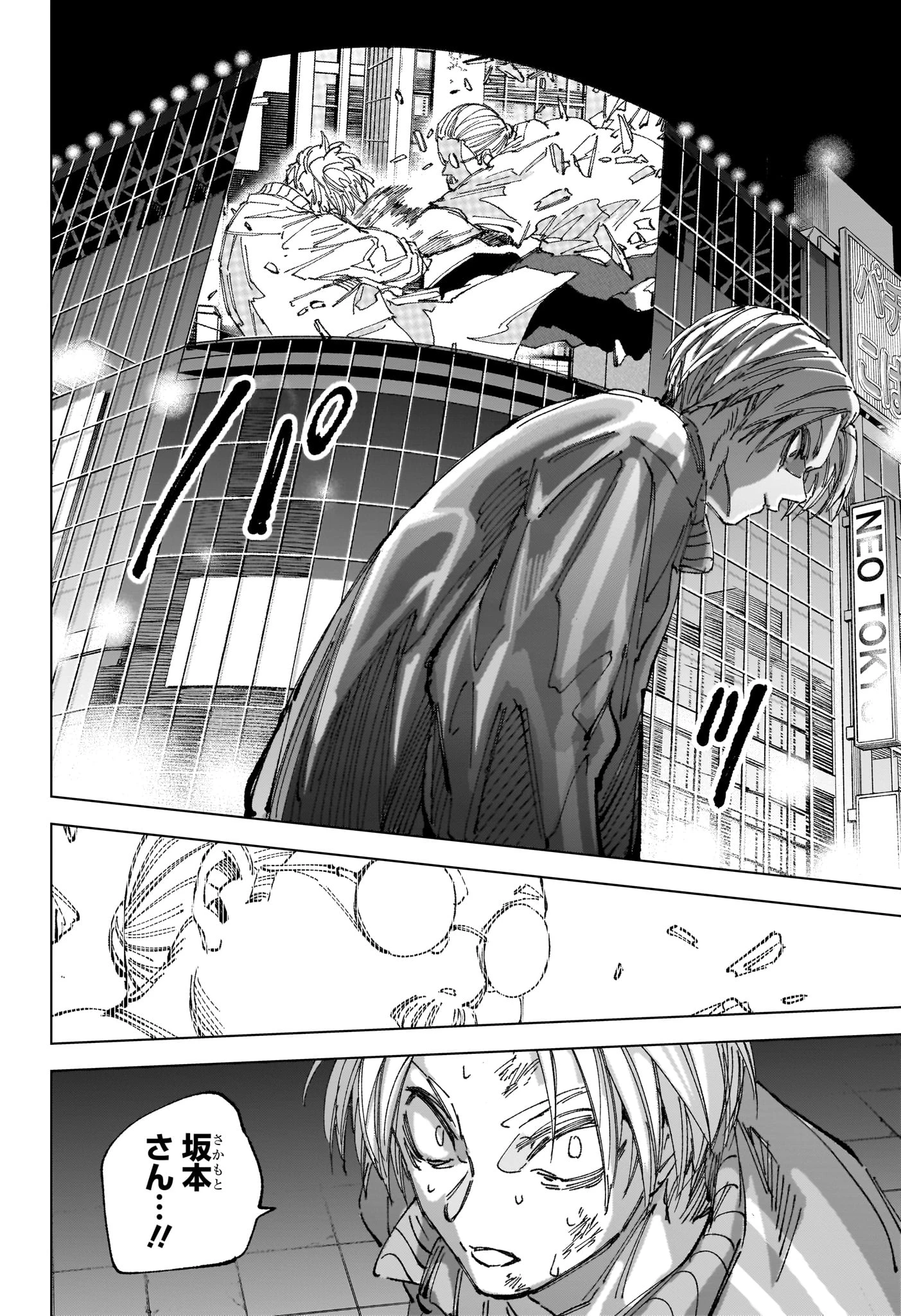 サカモトデイズ 第260話 - 12