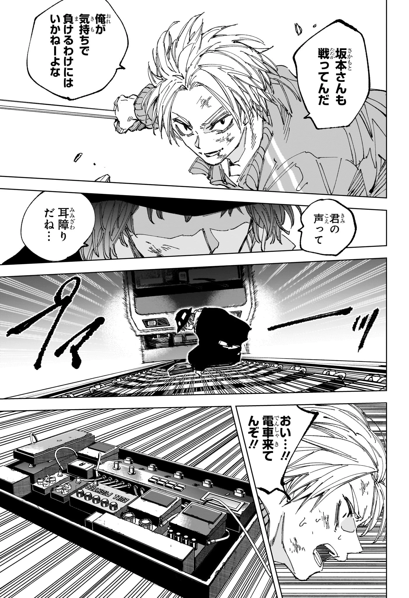 サカモトデイズ 第260話 - 17