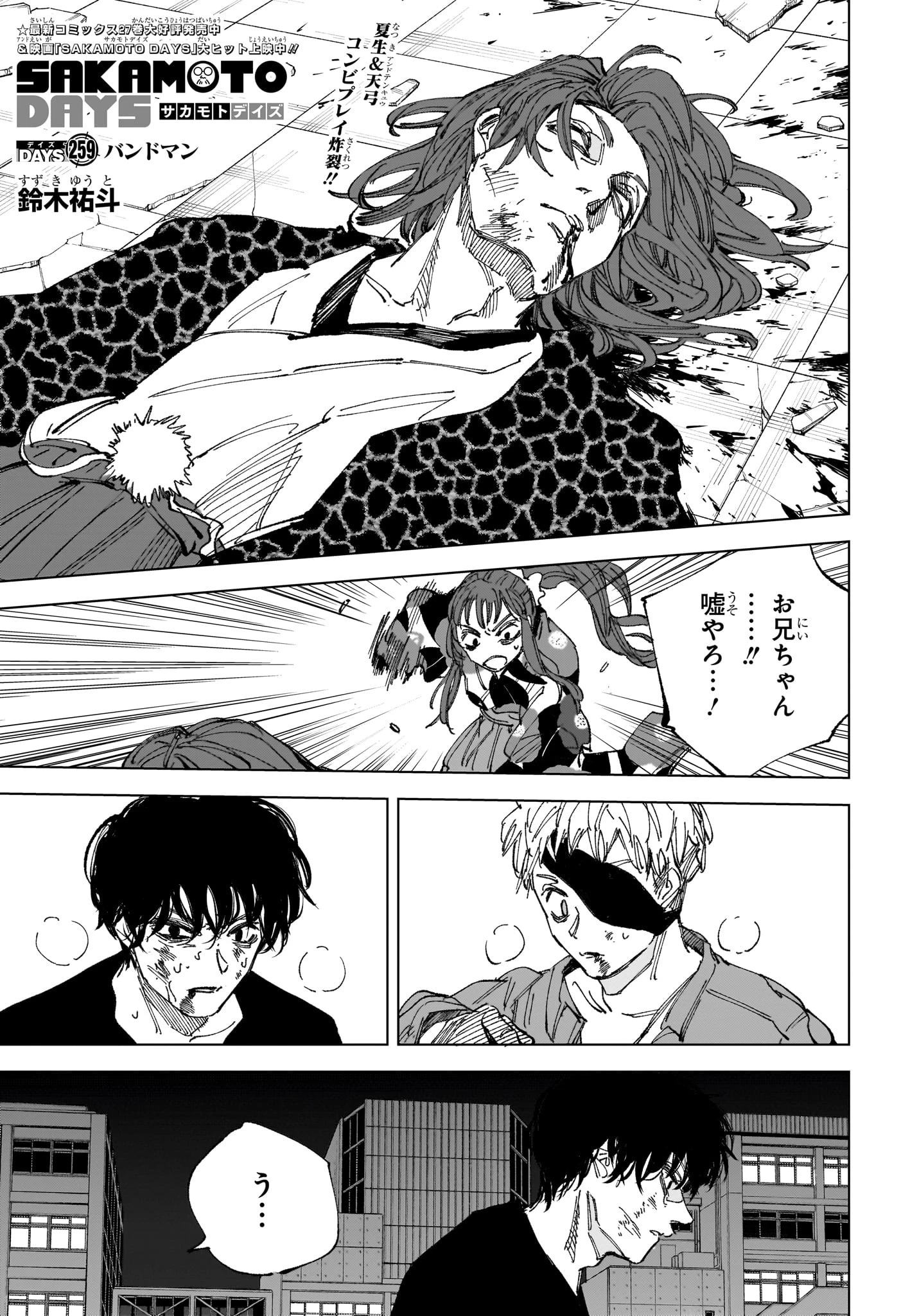 サカモトデイズ 第259話 - 1
