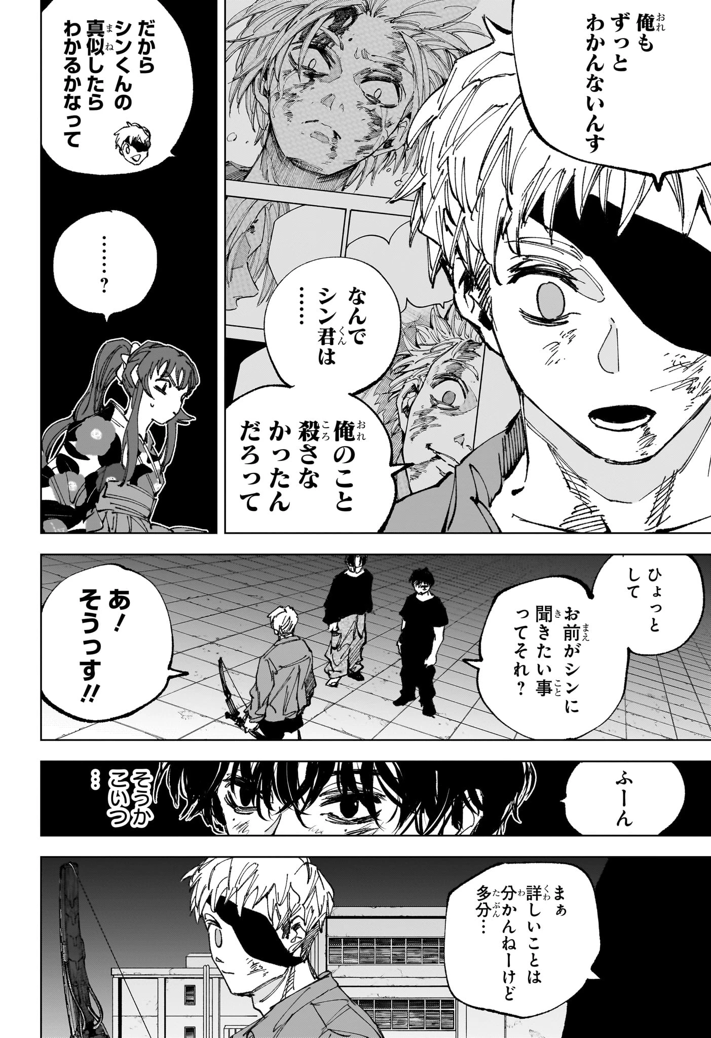 サカモトデイズ 第259話 - 4