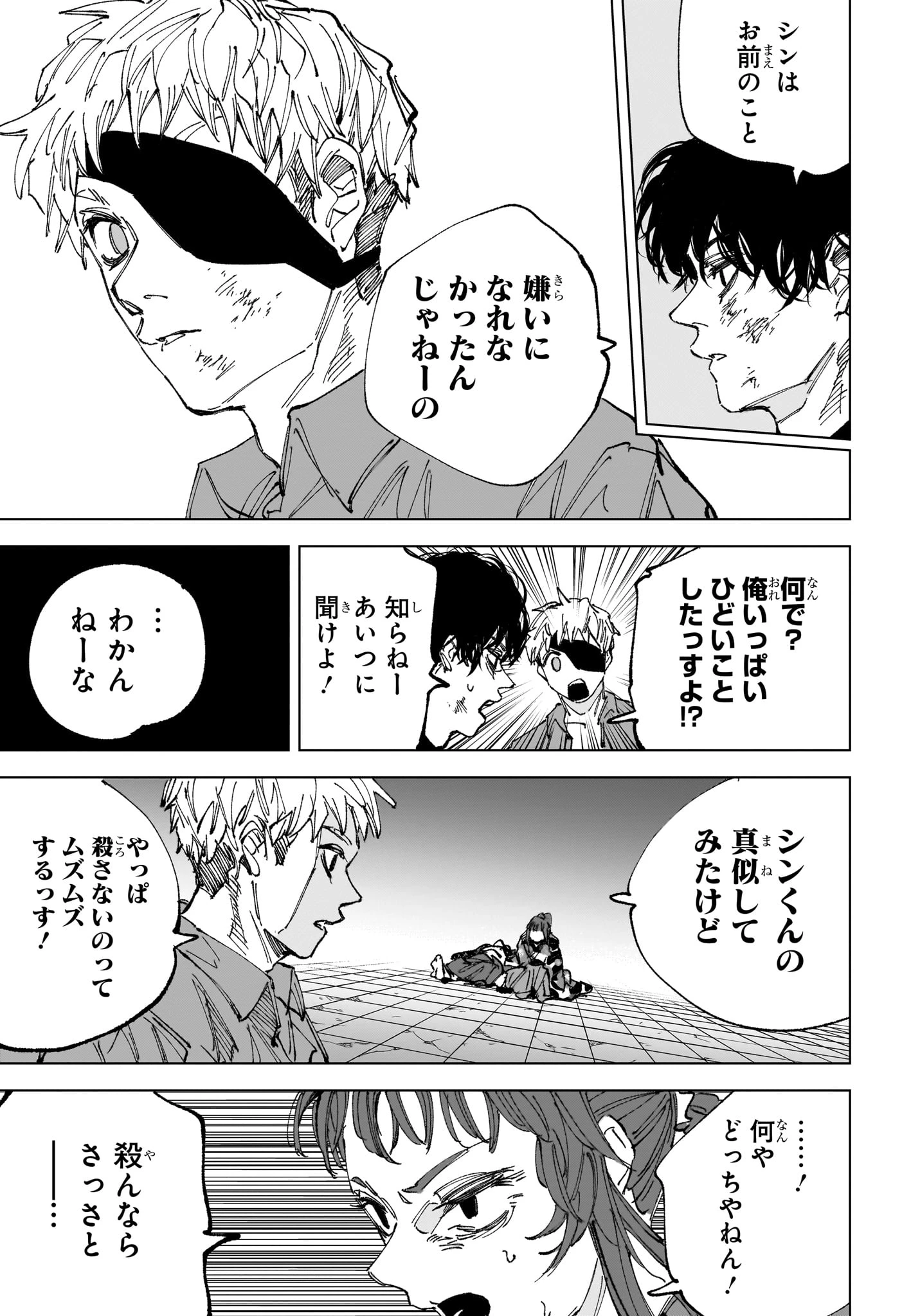 サカモトデイズ 第259話 - 5