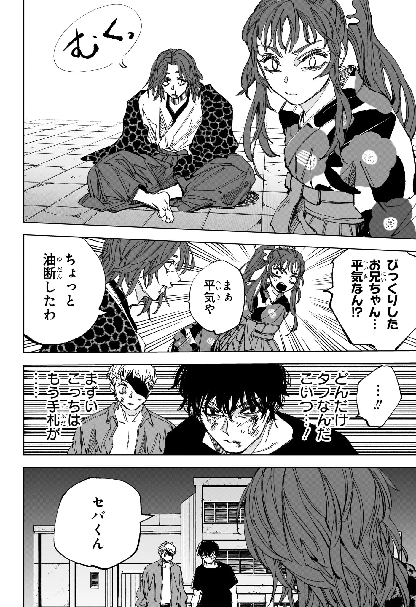 サカモトデイズ 第259話 - 6