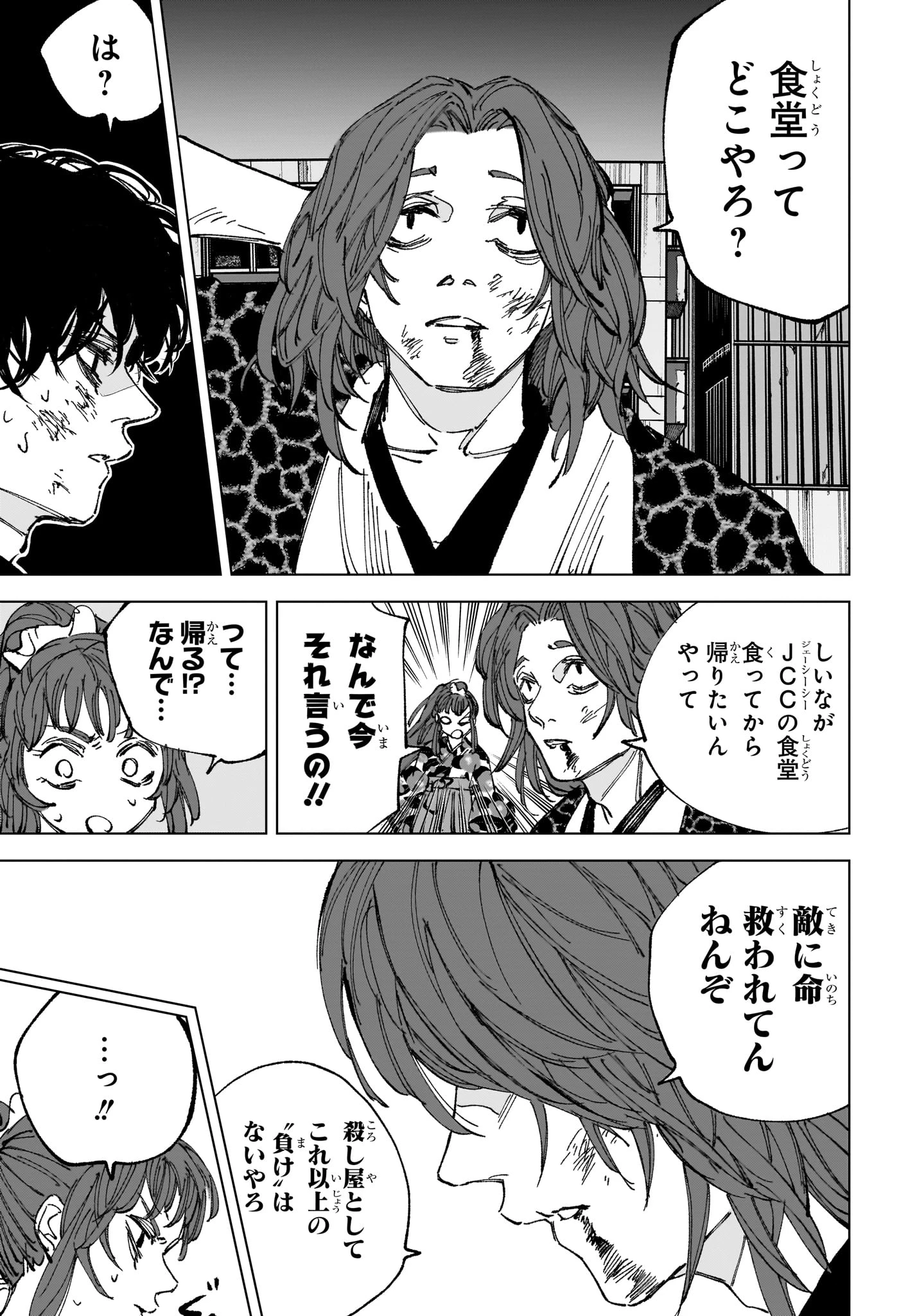 サカモトデイズ 第259話 - 7